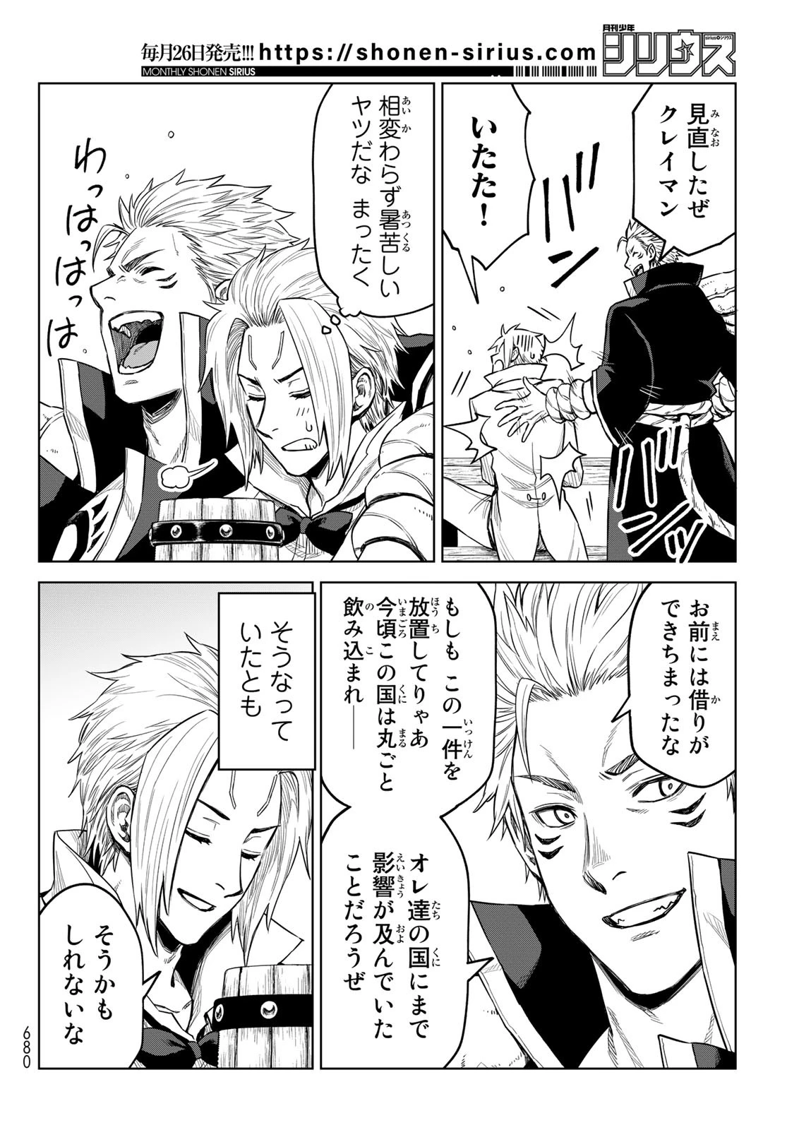 転生したらスライムだった件　クレイマンREVENGE 第15話 - 18