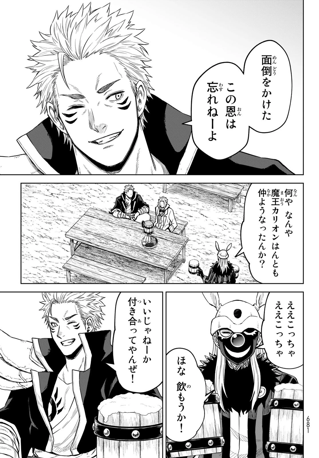 転生したらスライムだった件　クレイマンREVENGE 第15話 - 19