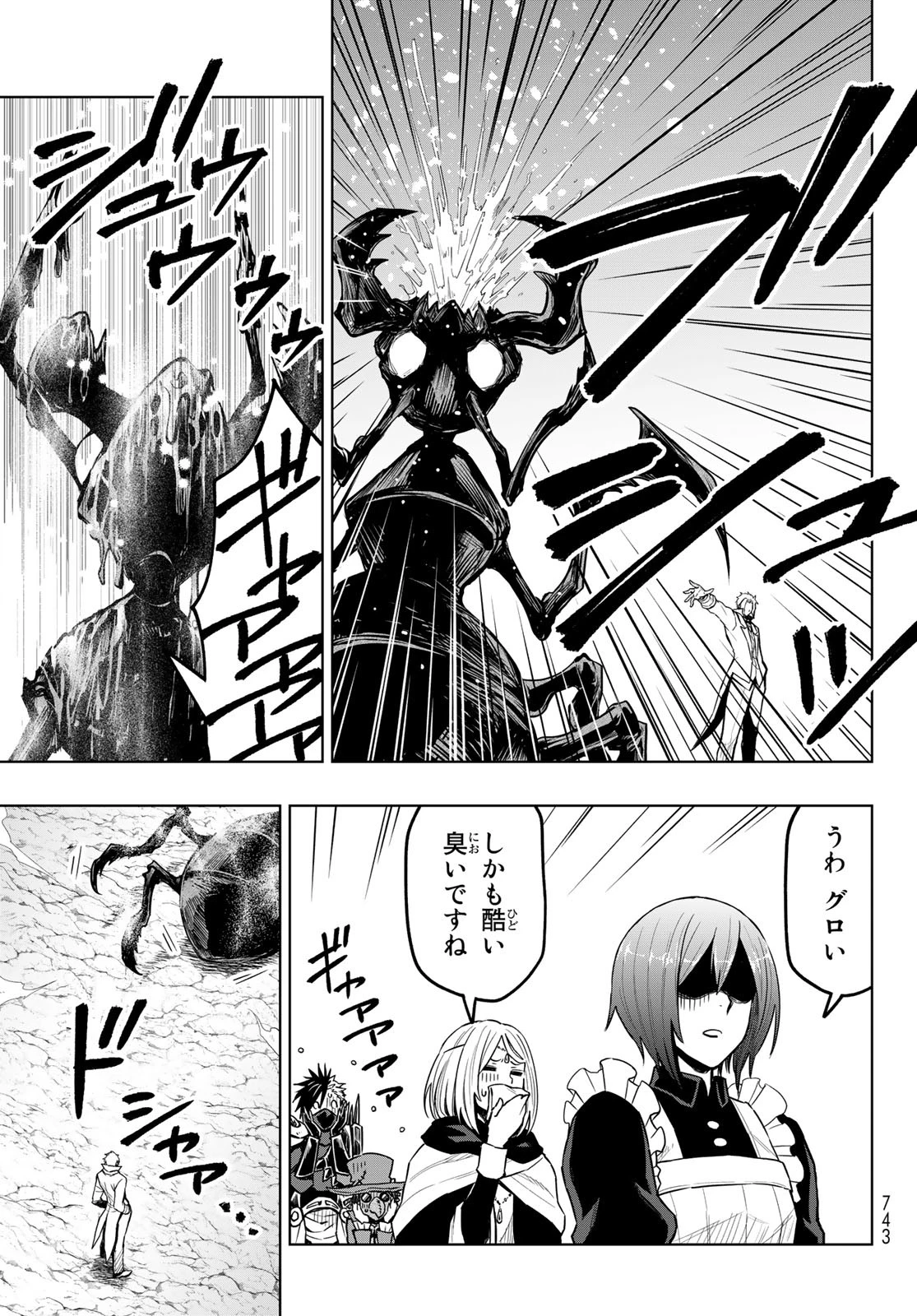 転生したらスライムだった件　クレイマンREVENGE 第14話 - 13