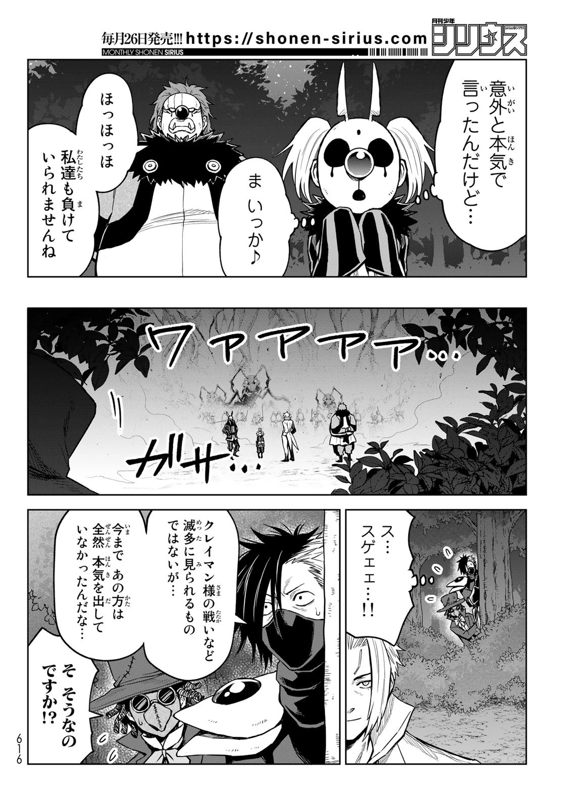 転生したらスライムだった件　クレイマンREVENGE 第13話 - 10