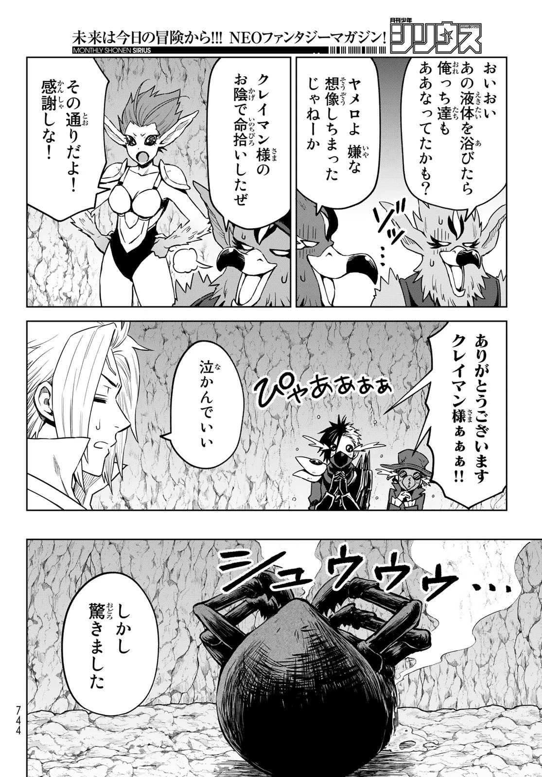 転生したらスライムだった件　クレイマンREVENGE 第14話 - 14