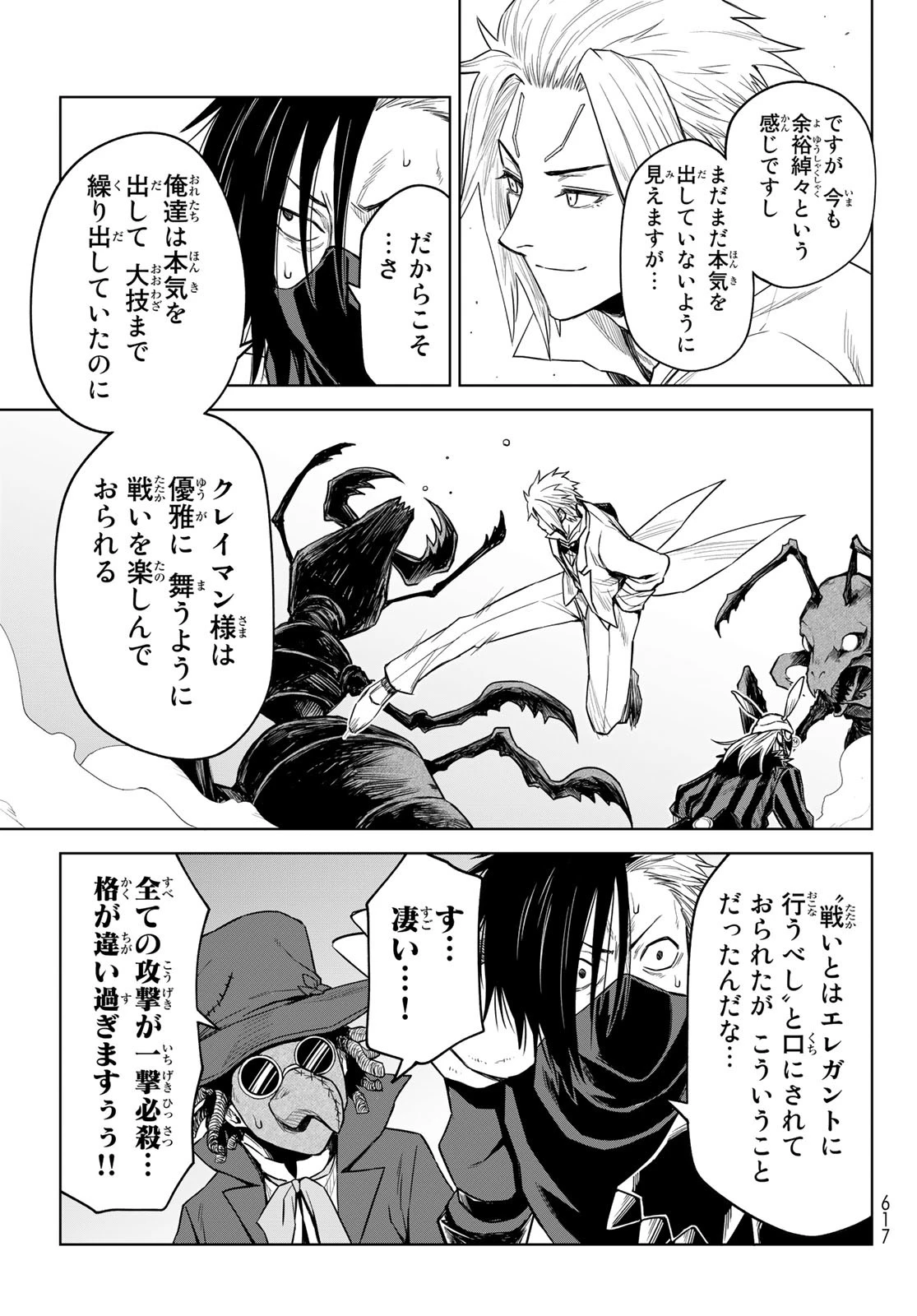 転生したらスライムだった件　クレイマンREVENGE 第13話 - 11