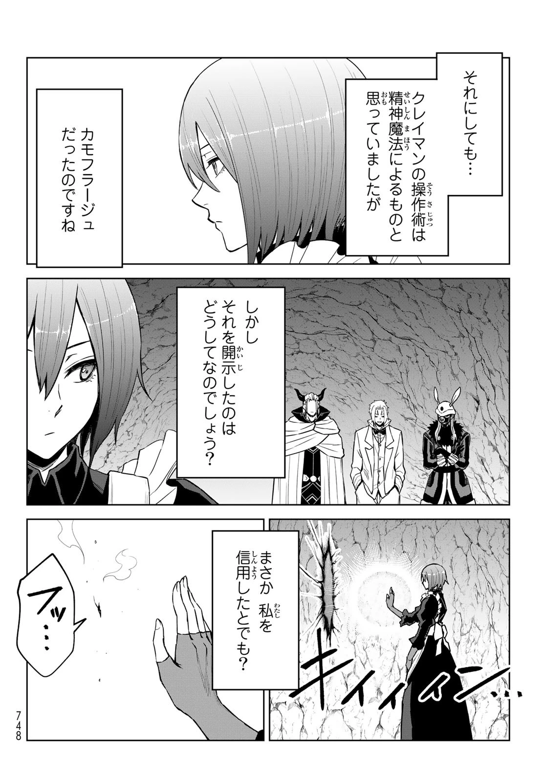 転生したらスライムだった件　クレイマンREVENGE 第14話 - 18