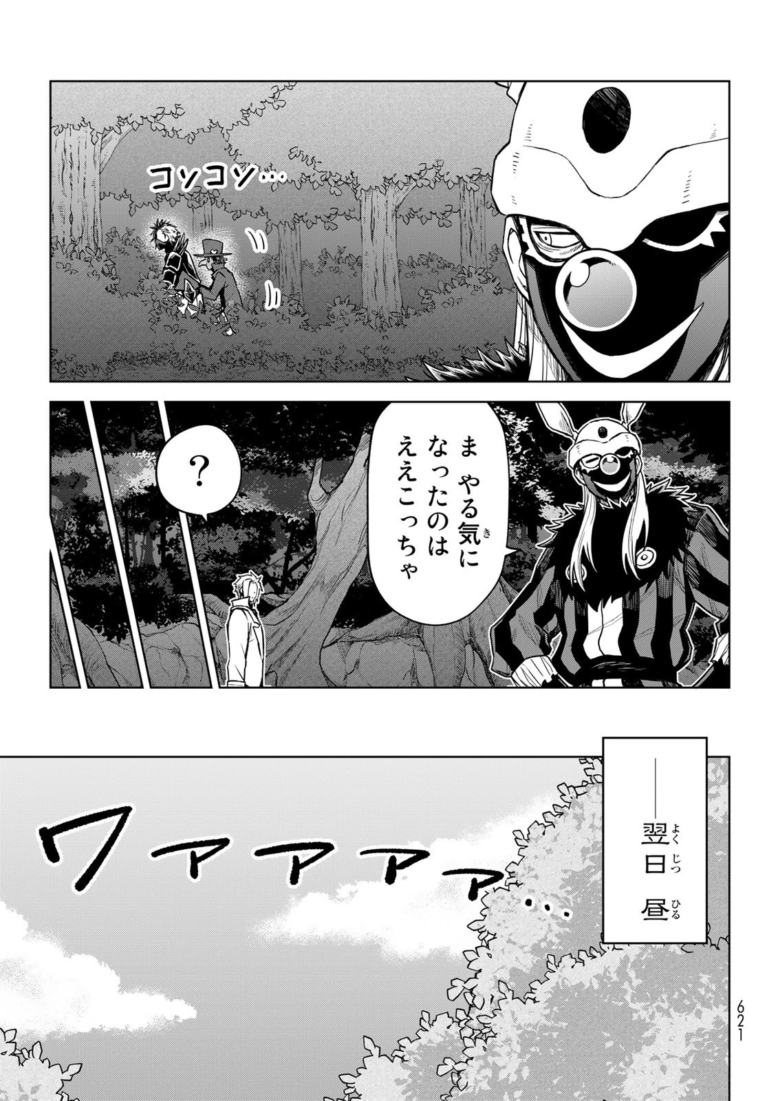 転生したらスライムだった件　クレイマンREVENGE 第13話 - 15