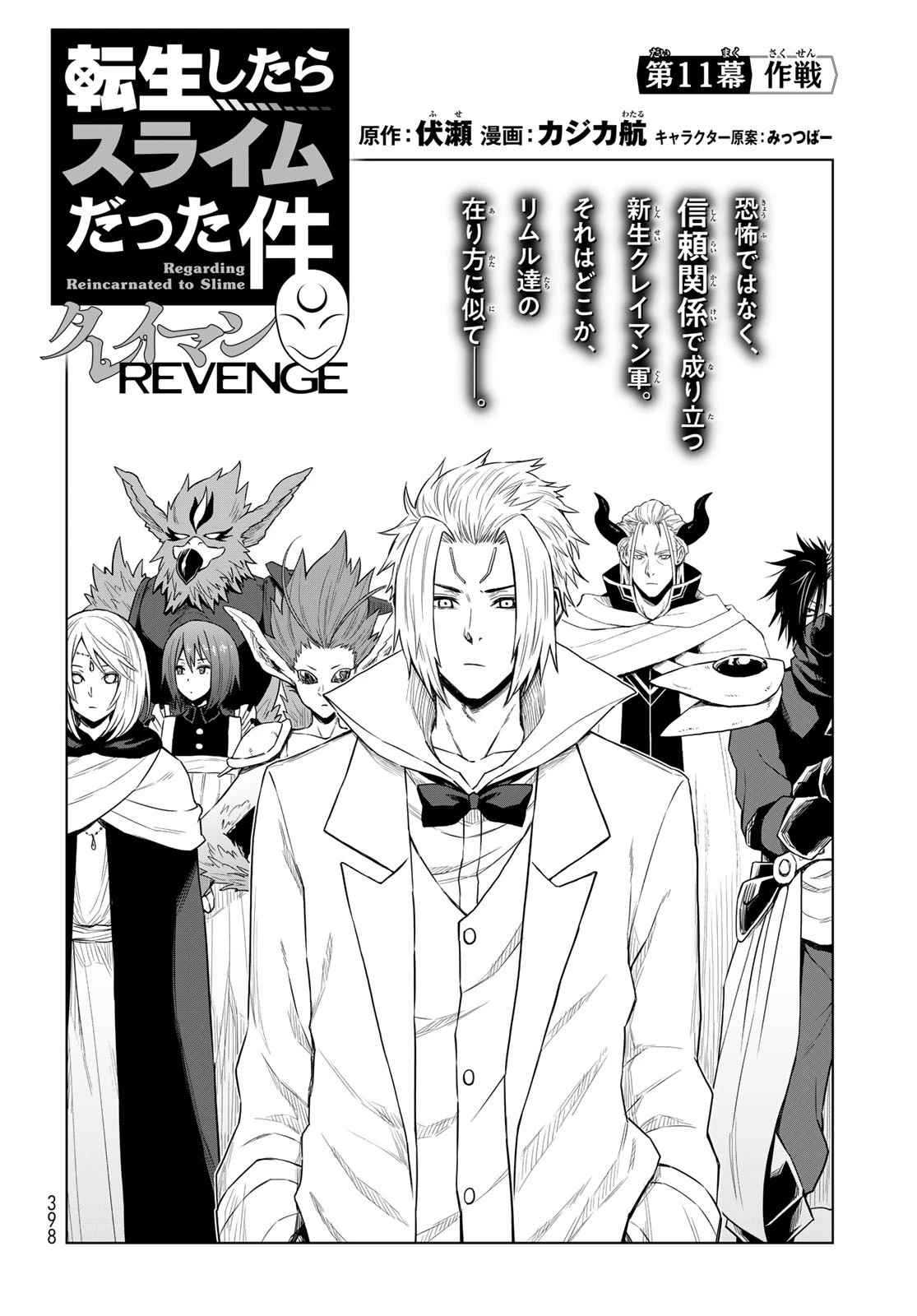転生したらスライムだった件　クレイマンREVENGE 第11話 - 2