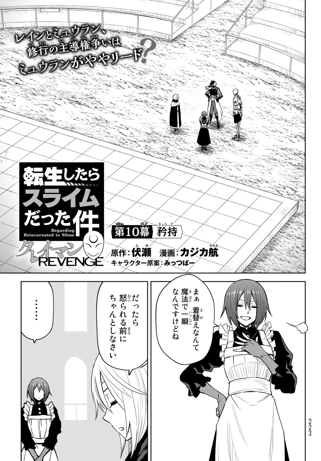 転生したらスライムだった件　クレイマンREVENGE 第10話 - 3