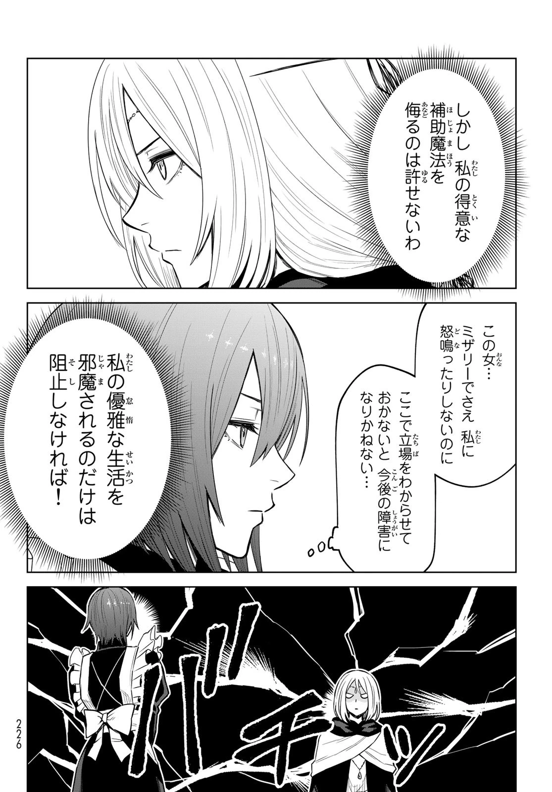 転生したらスライムだった件　クレイマンREVENGE 第10話 - 6