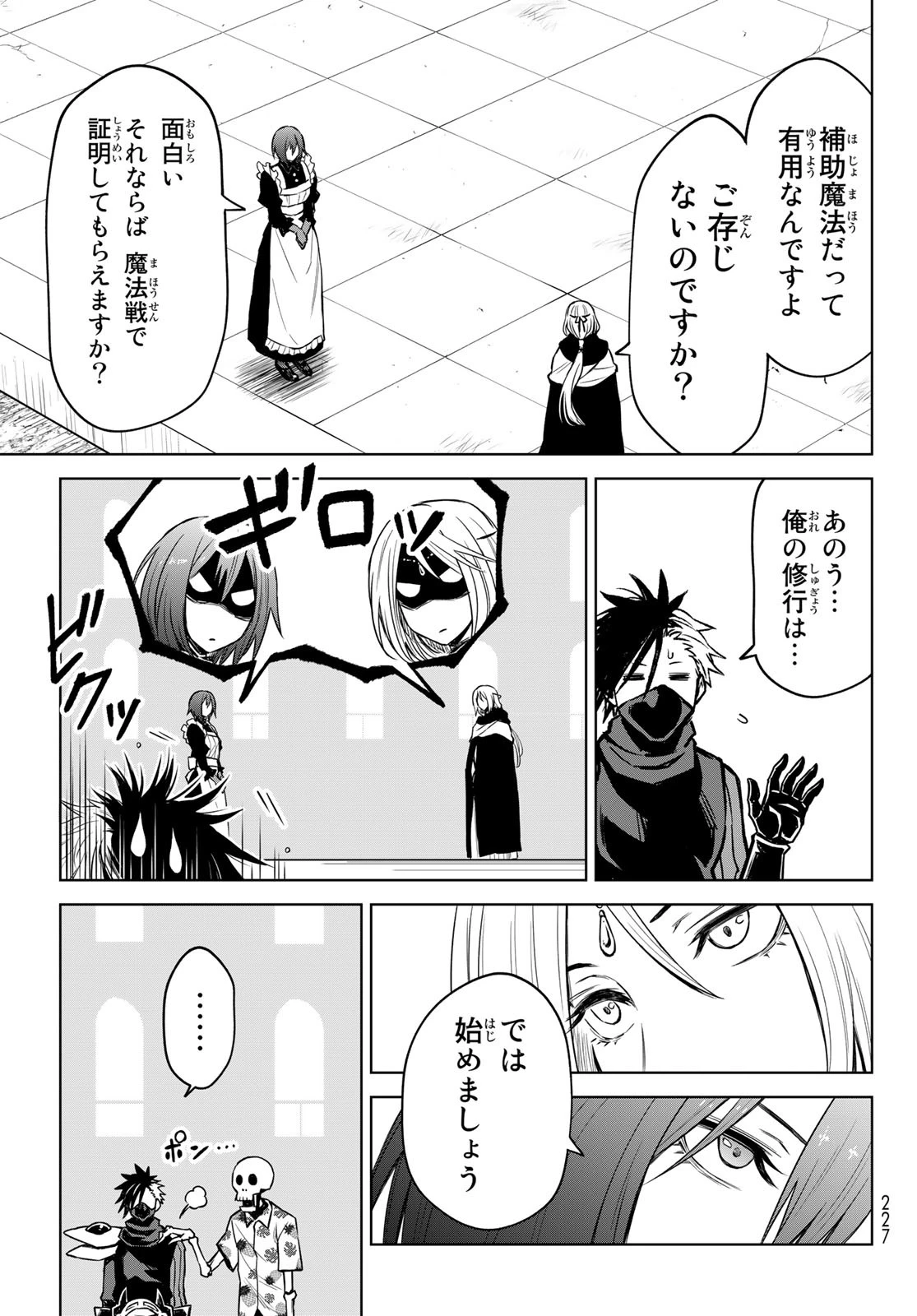 転生したらスライムだった件　クレイマンREVENGE 第10話 - 7