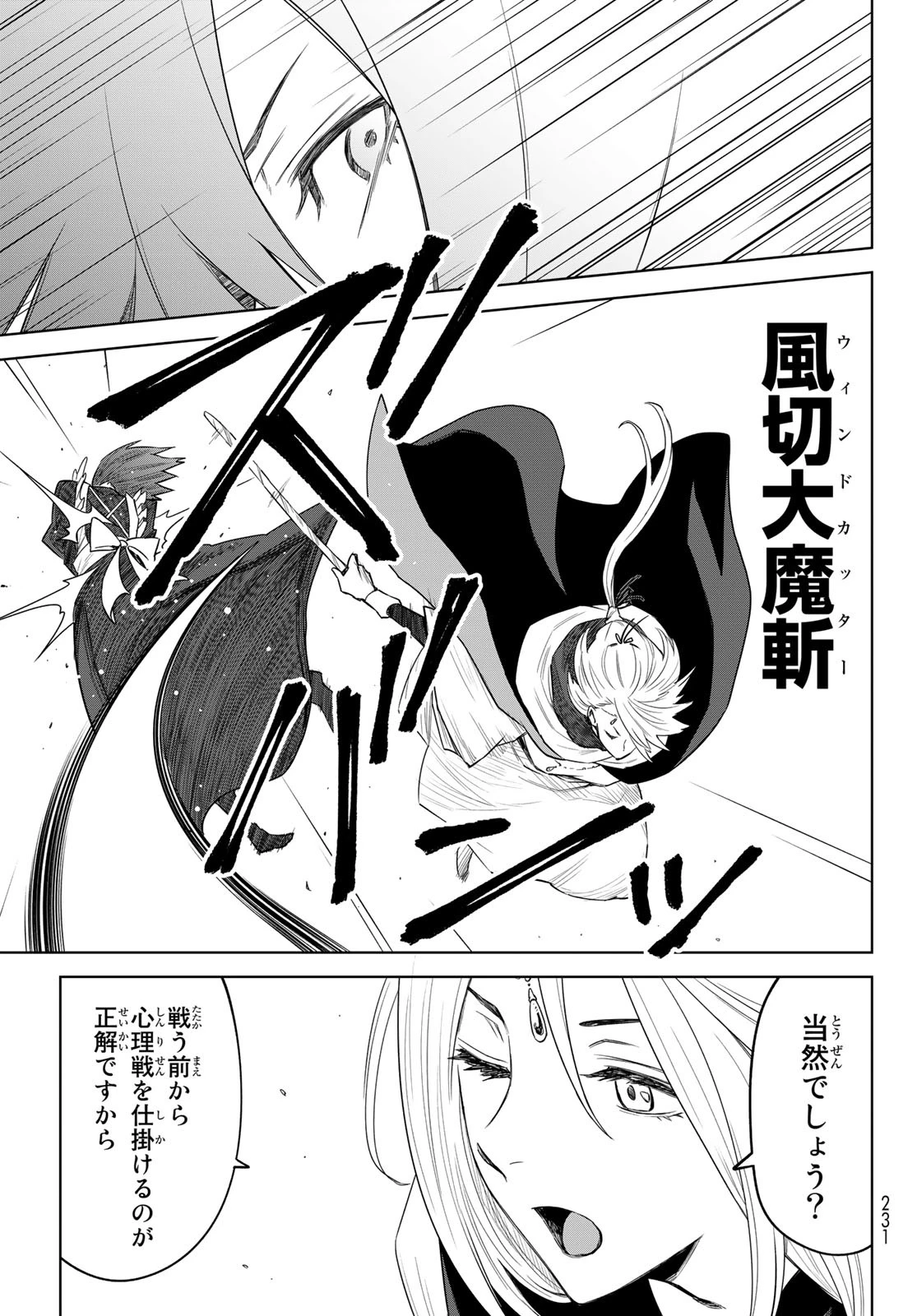 転生したらスライムだった件　クレイマンREVENGE 第10話 - 11