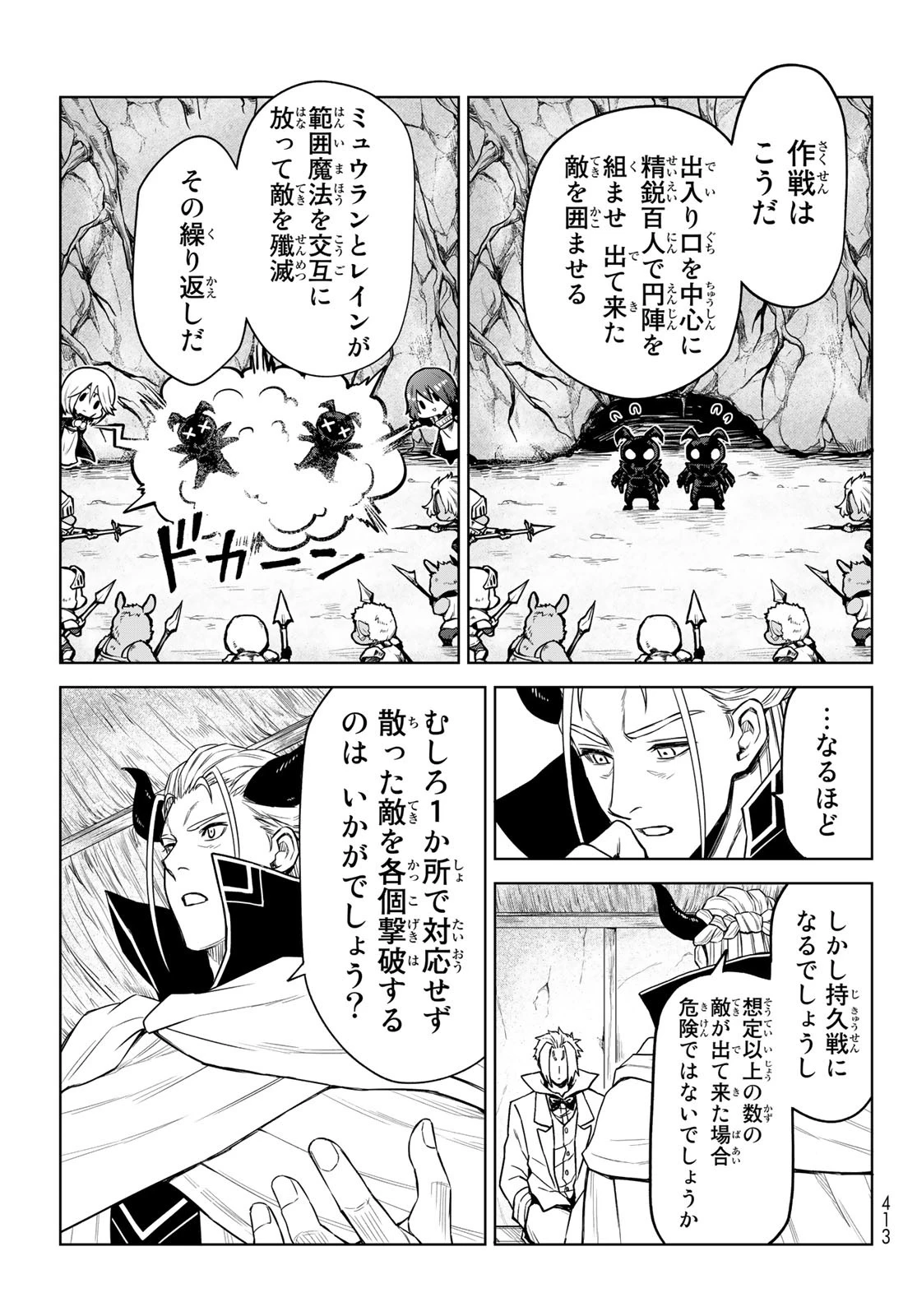 転生したらスライムだった件　クレイマンREVENGE 第11話 - 17