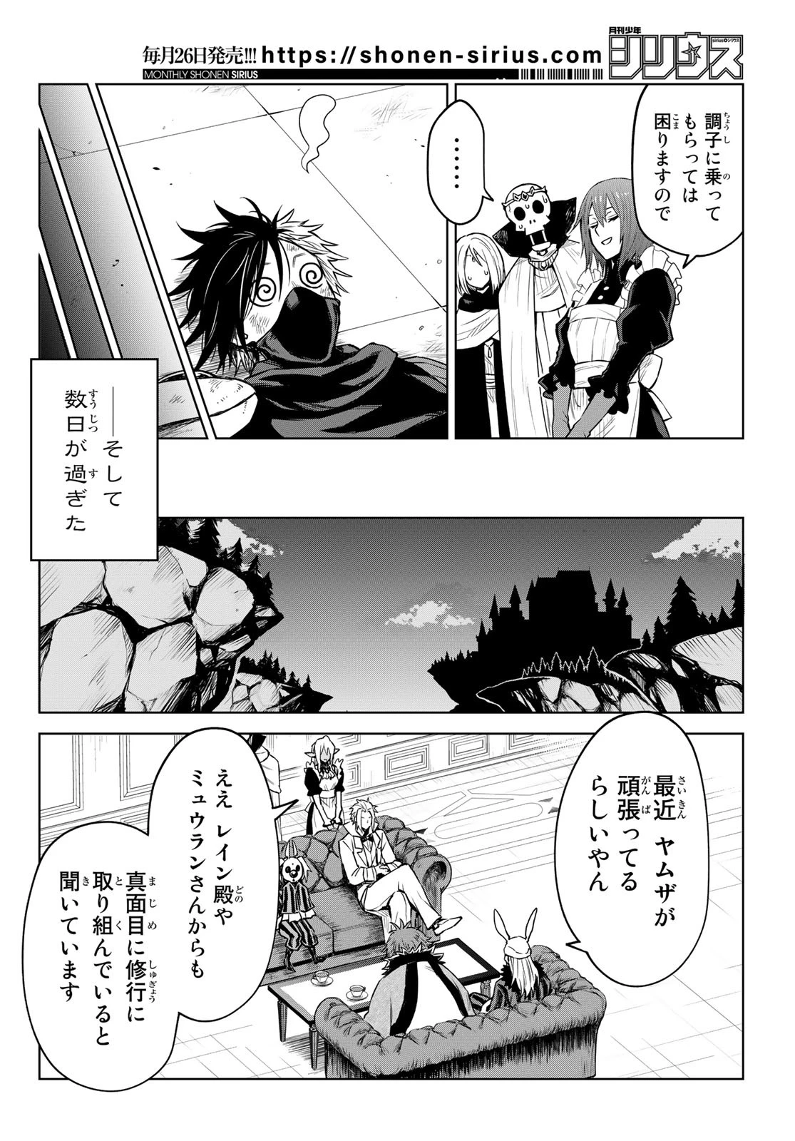 転生したらスライムだった件　クレイマンREVENGE 第10話 - 20