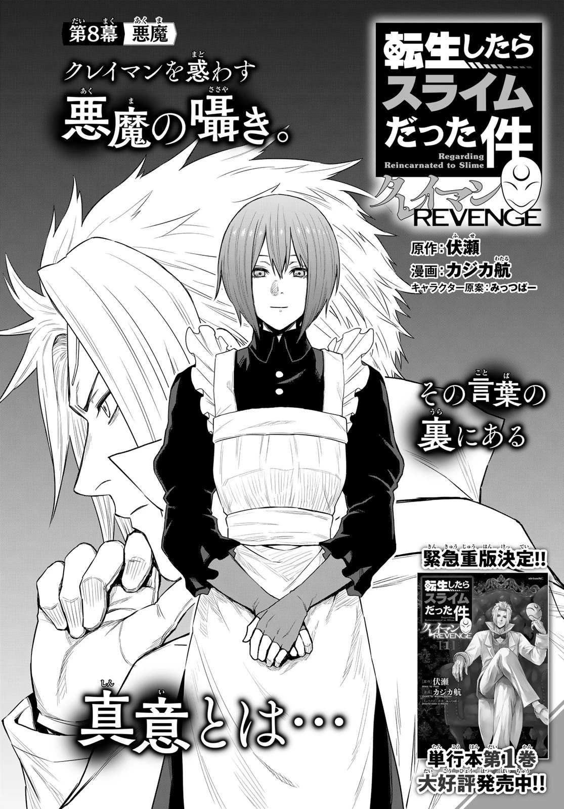 転生したらスライムだった件　クレイマンREVENGE 第8話 - 2