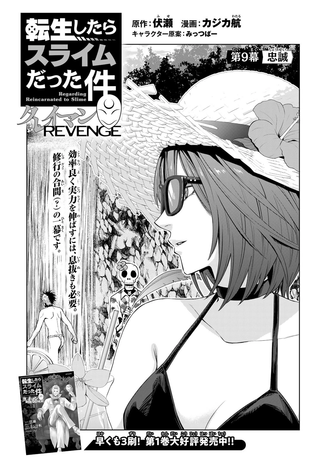 転生したらスライムだった件　クレイマンREVENGE 第9話 - 3