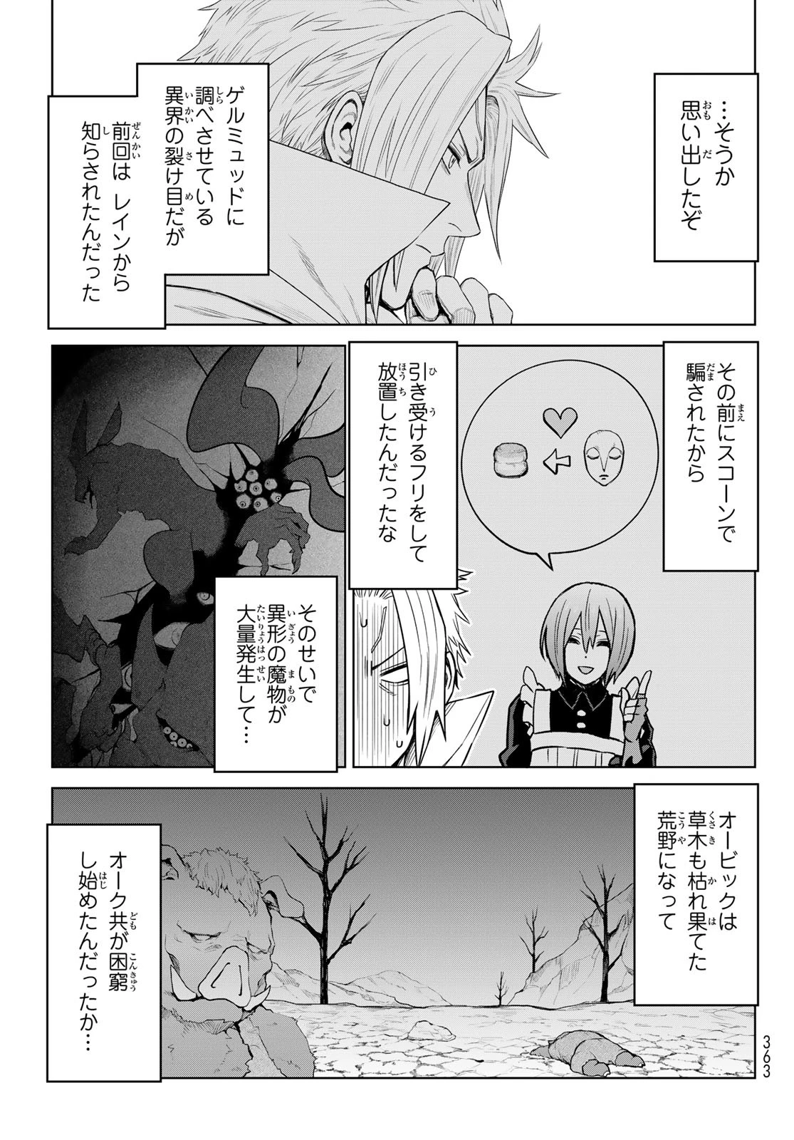 転生したらスライムだった件　クレイマンREVENGE 第8話 - 5