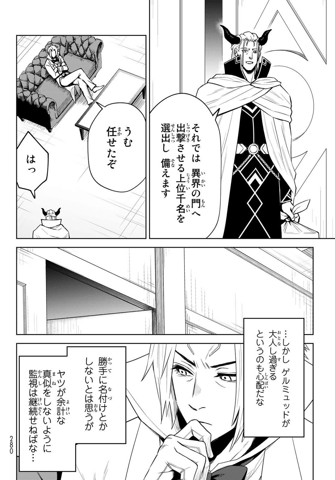 転生したらスライムだった件　クレイマンREVENGE 第9話 - 8