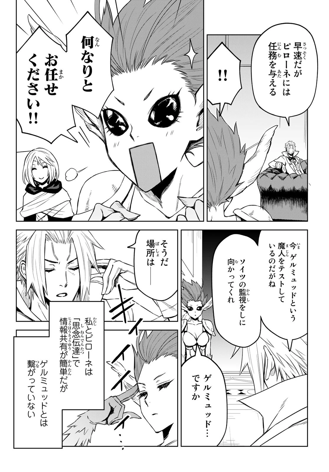 転生したらスライムだった件　クレイマンREVENGE 第9話 - 10