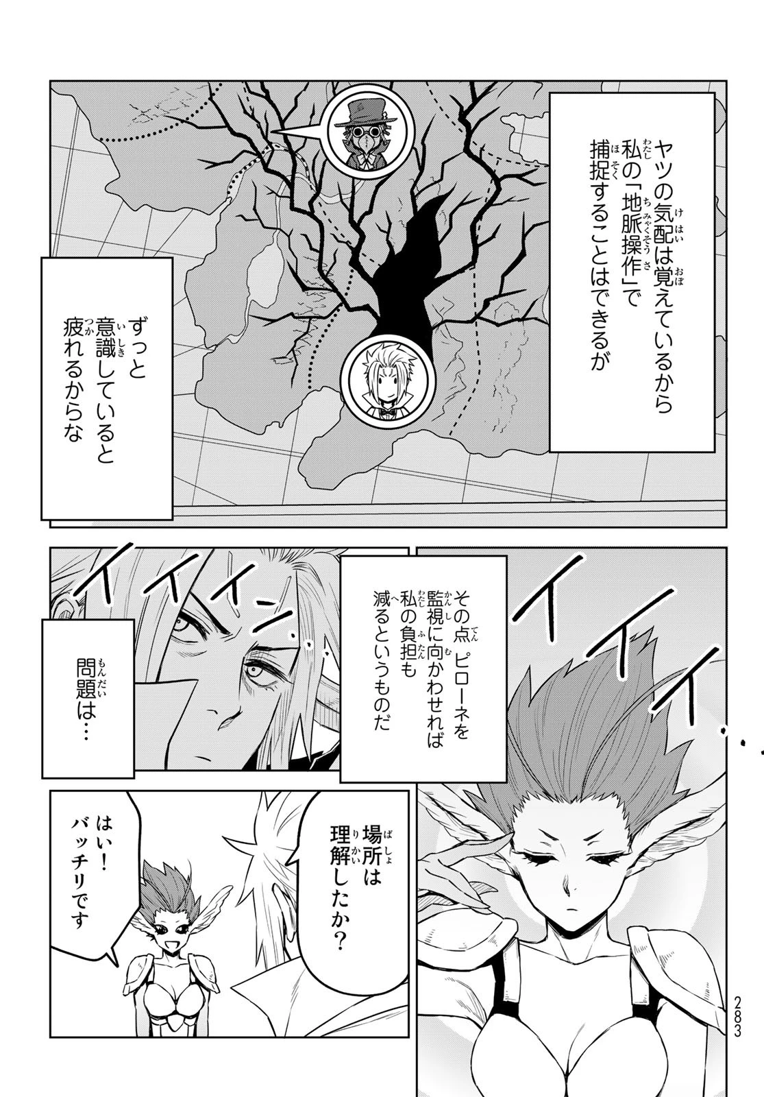 転生したらスライムだった件　クレイマンREVENGE 第9話 - 11