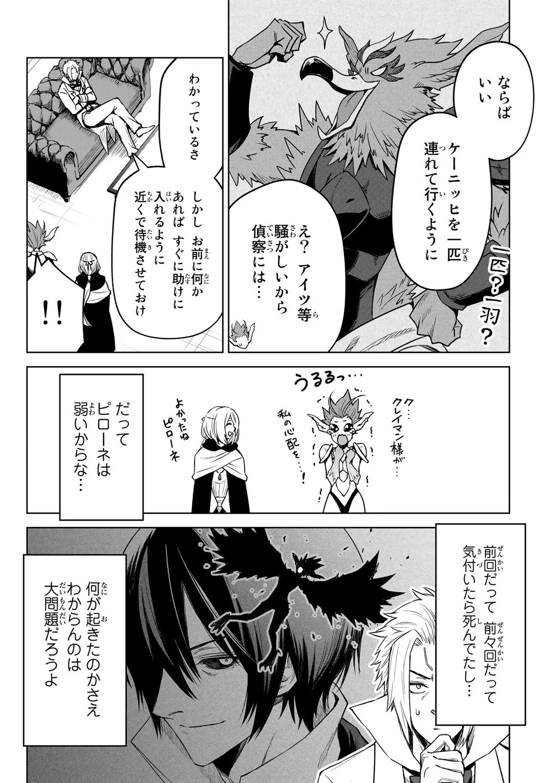 転生したらスライムだった件　クレイマンREVENGE 第9話 - 12