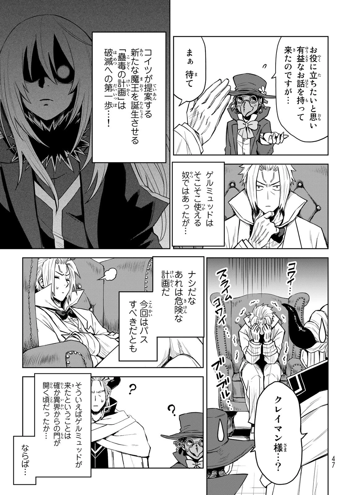 転生したらスライムだった件　クレイマンREVENGE 第7話 - 7