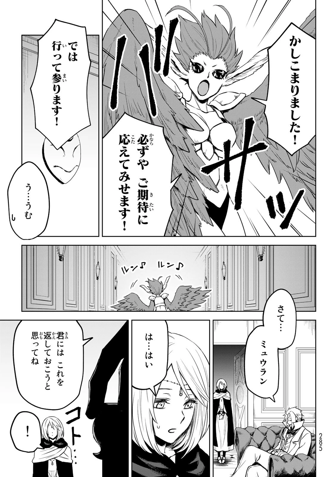 転生したらスライムだった件　クレイマンREVENGE 第9話 - 13