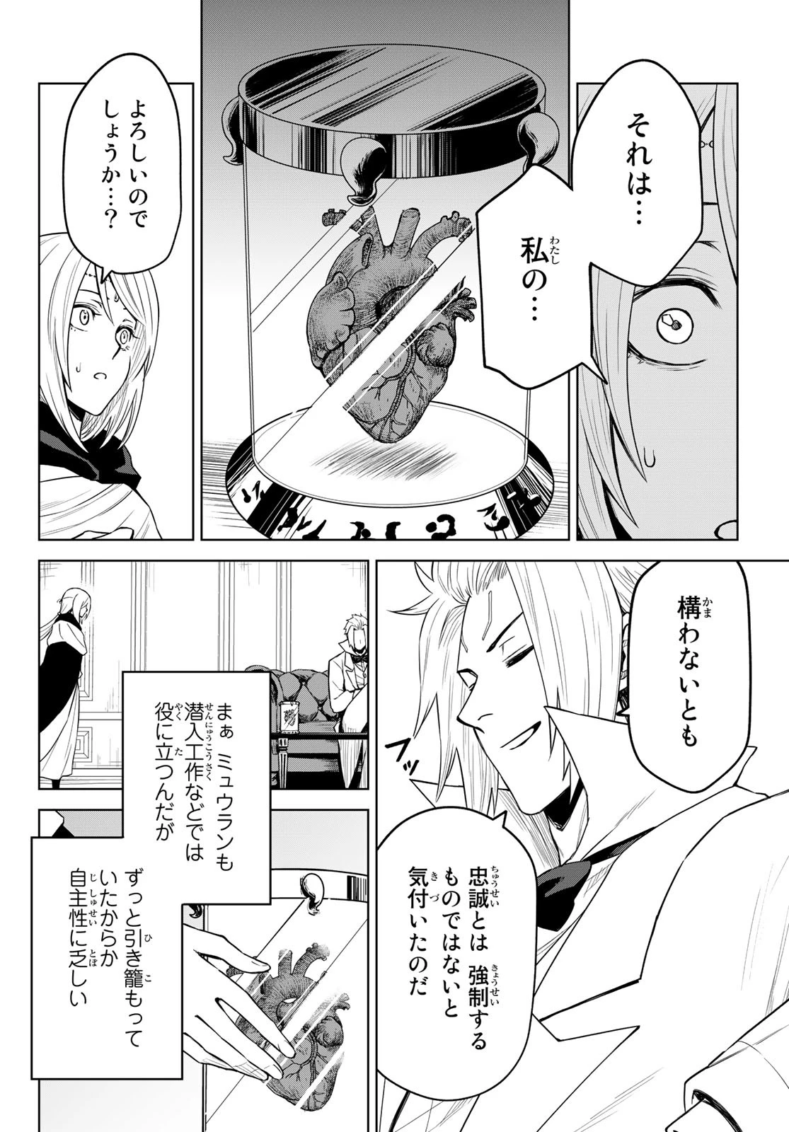 転生したらスライムだった件　クレイマンREVENGE 第9話 - 14