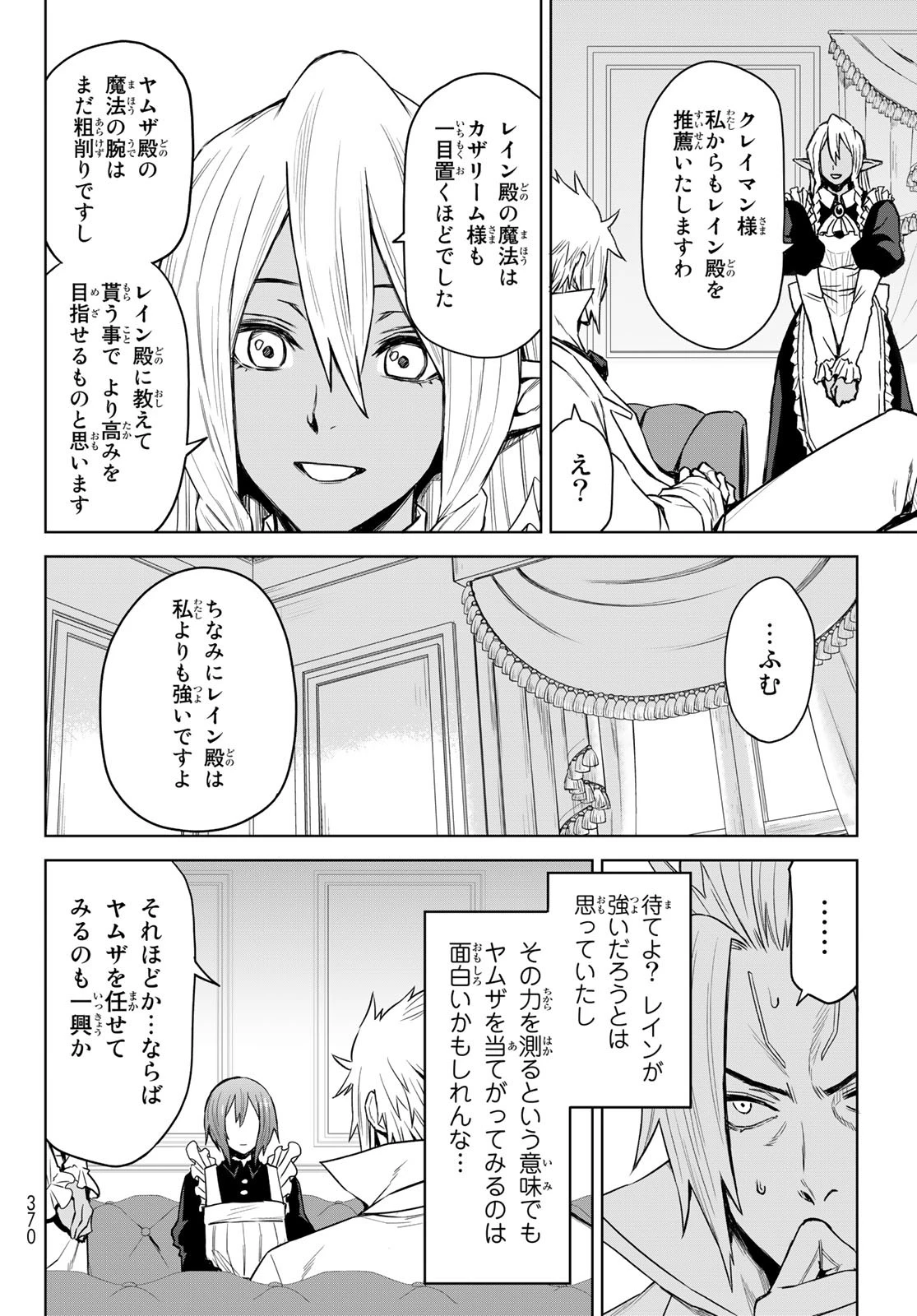 転生したらスライムだった件　クレイマンREVENGE 第8話 - 12