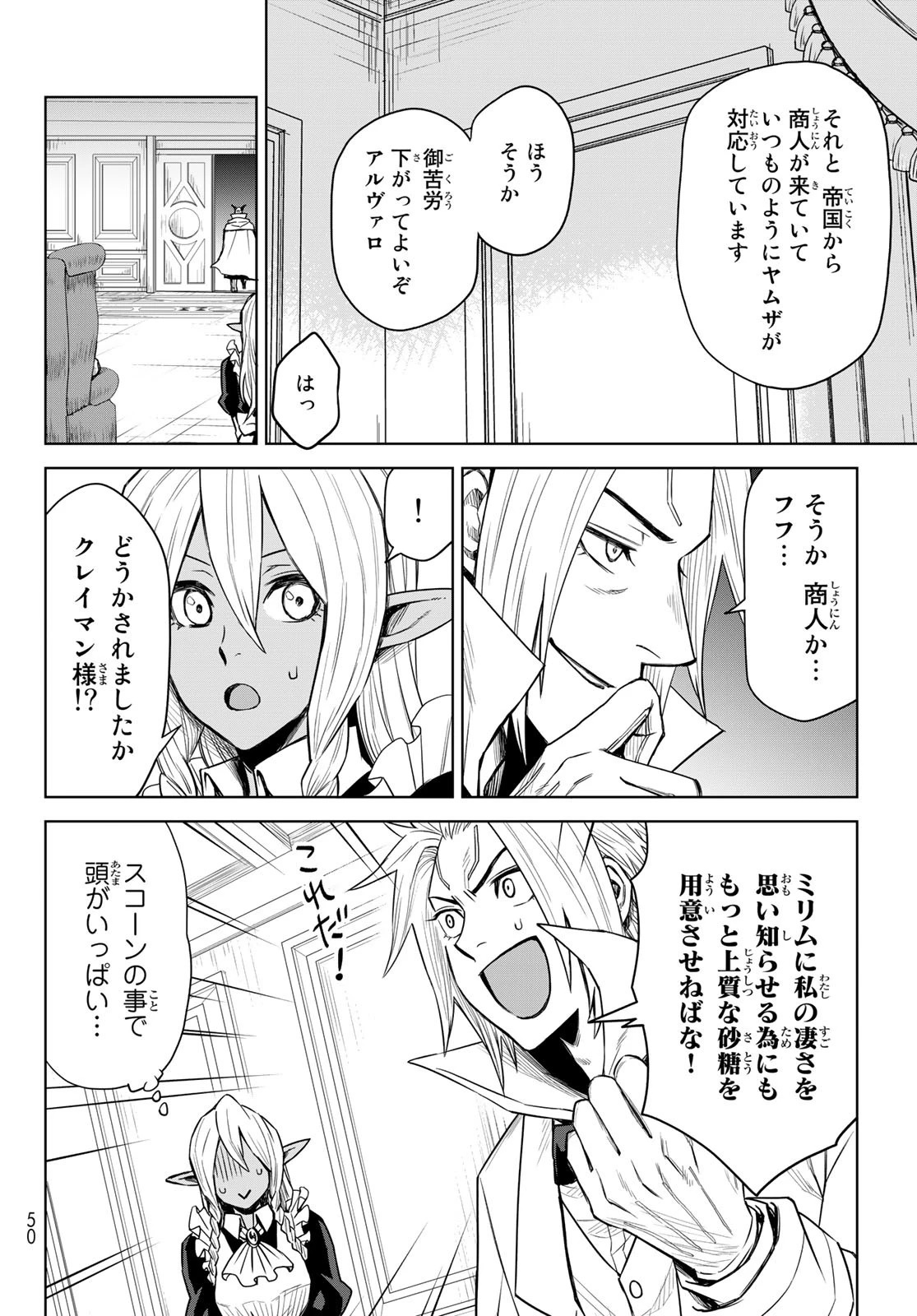 転生したらスライムだった件　クレイマンREVENGE 第7話 - 10