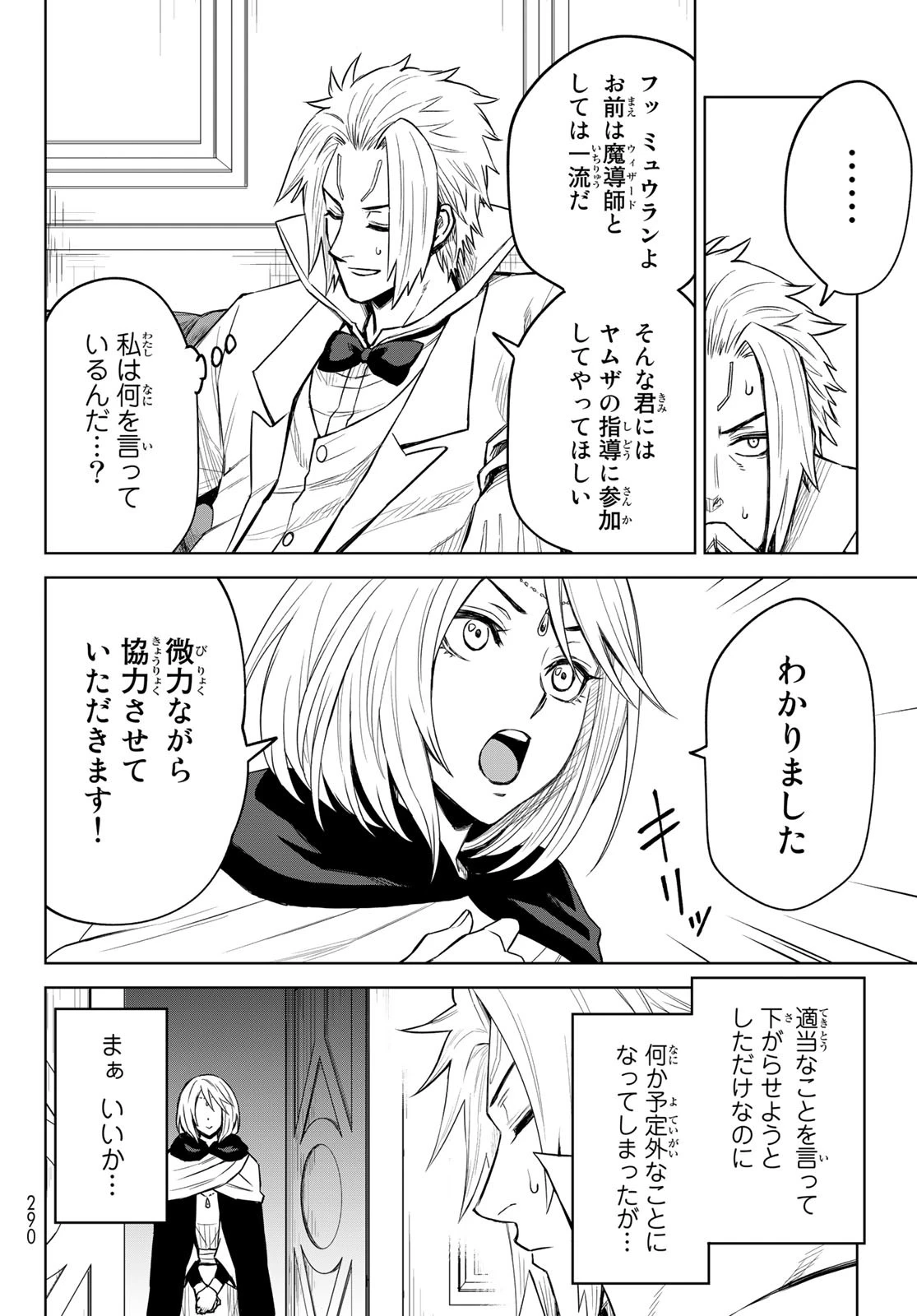 転生したらスライムだった件　クレイマンREVENGE 第9話 - 18