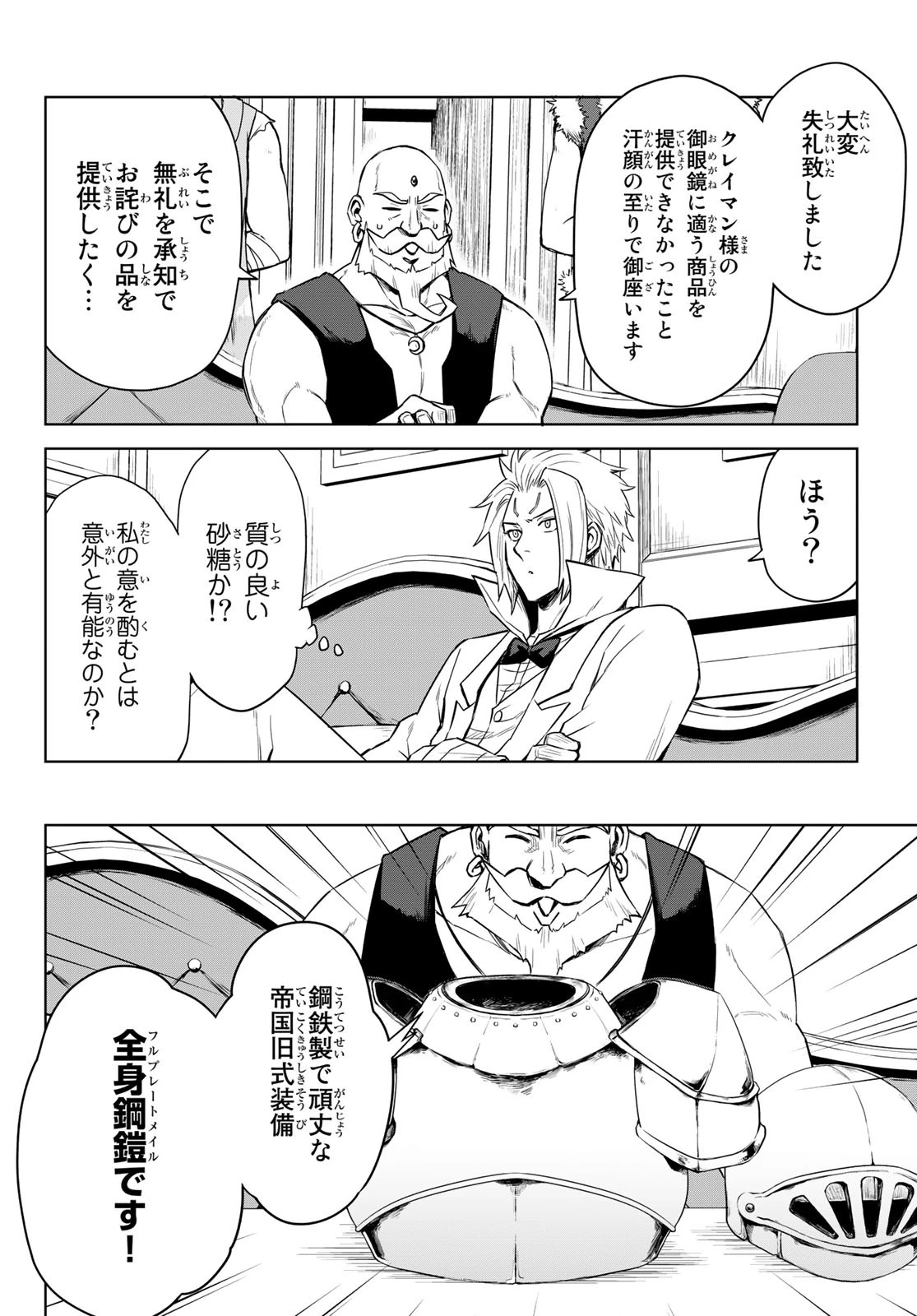 転生したらスライムだった件　クレイマンREVENGE 第7話 - 14