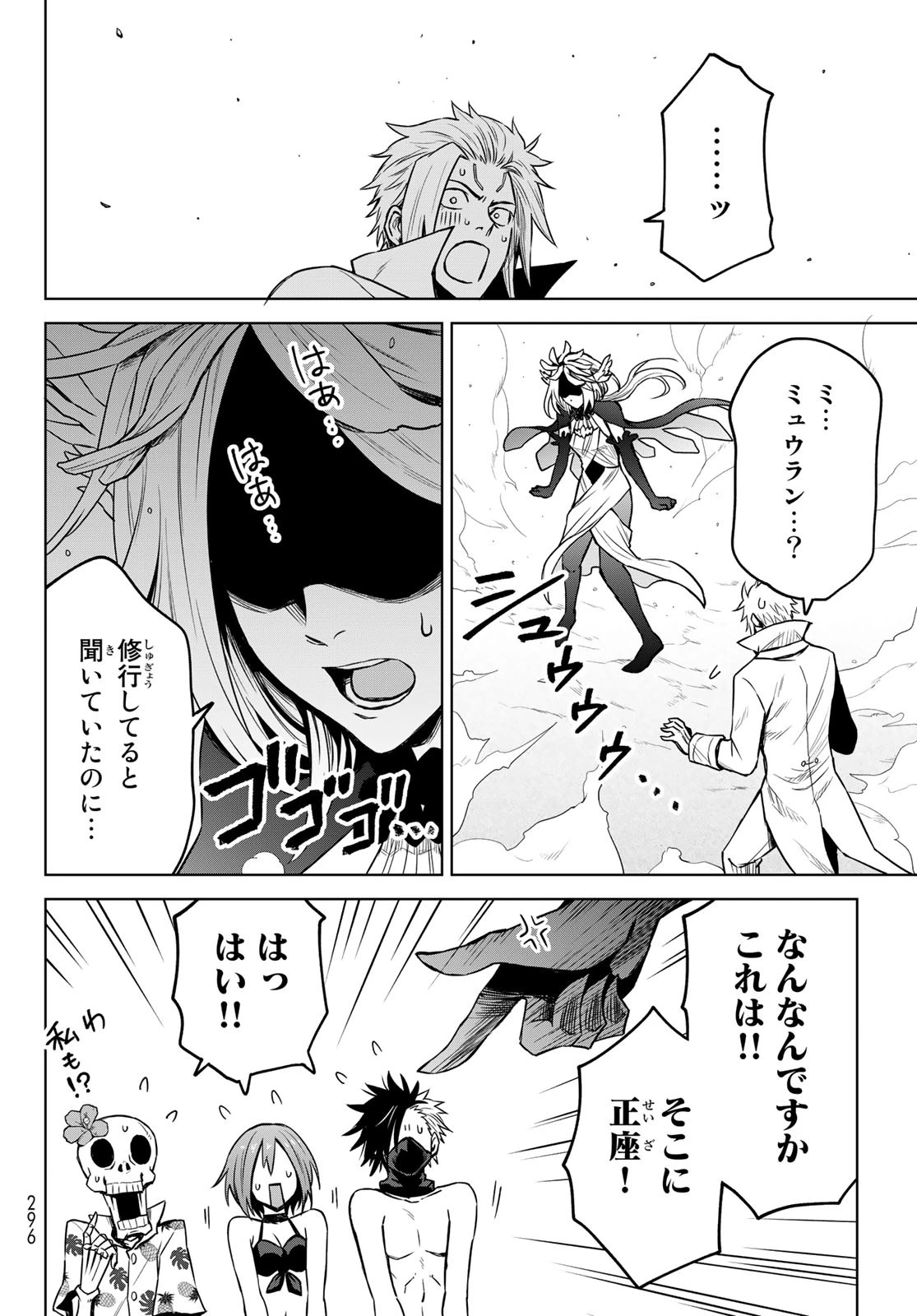 転生したらスライムだった件　クレイマンREVENGE 第9話 - 24