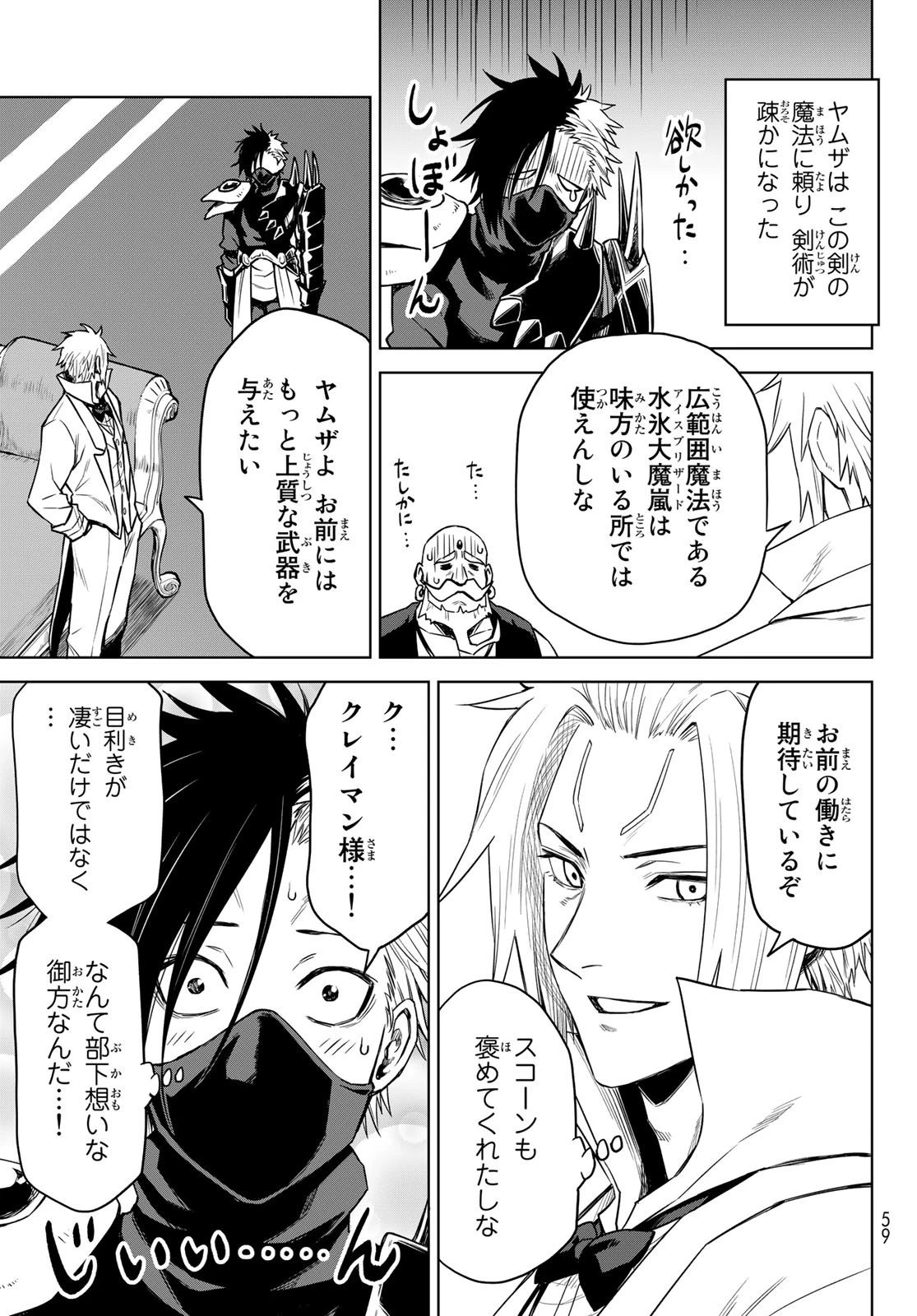 転生したらスライムだった件　クレイマンREVENGE 第7話 - 19