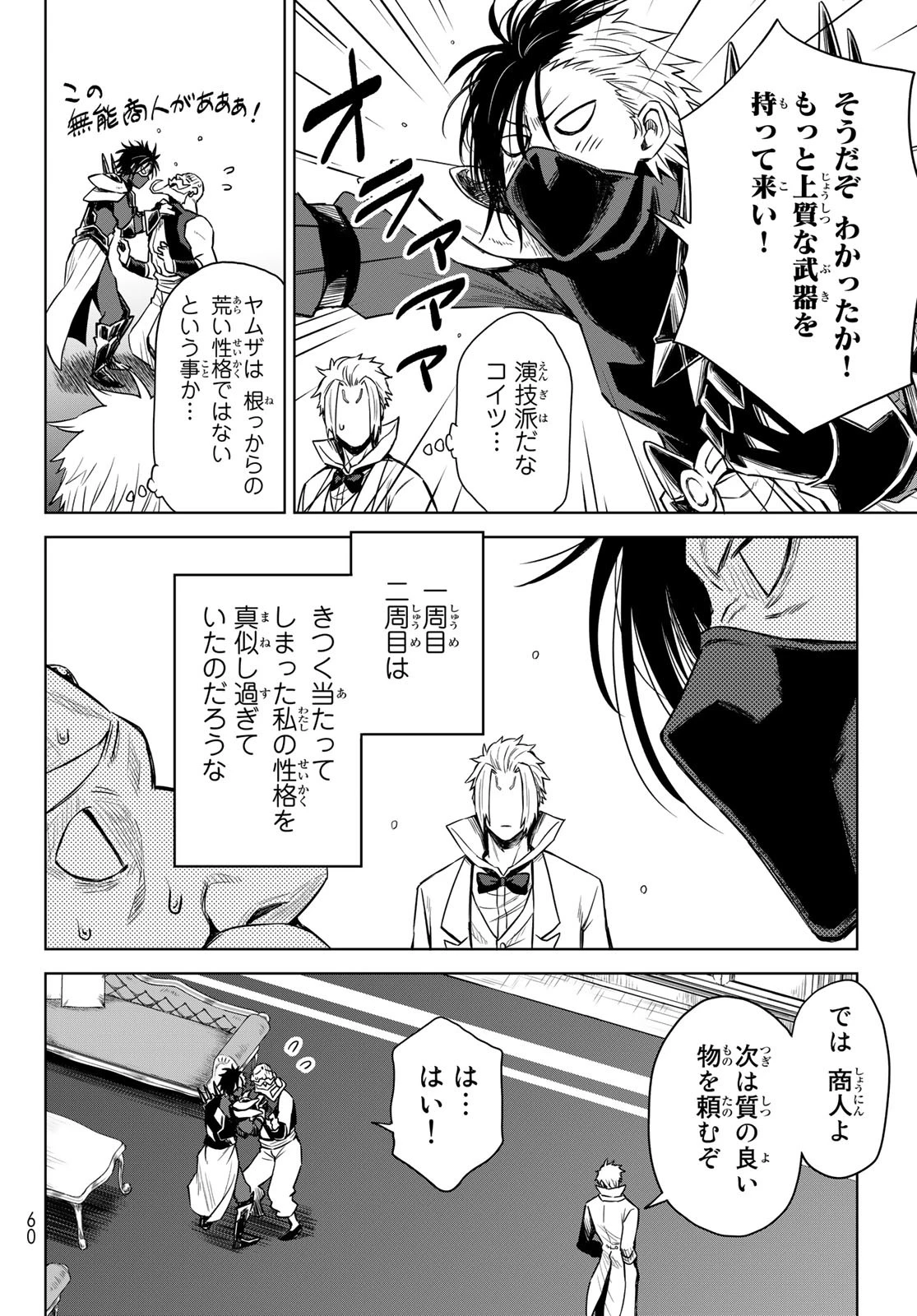転生したらスライムだった件　クレイマンREVENGE 第7話 - 20