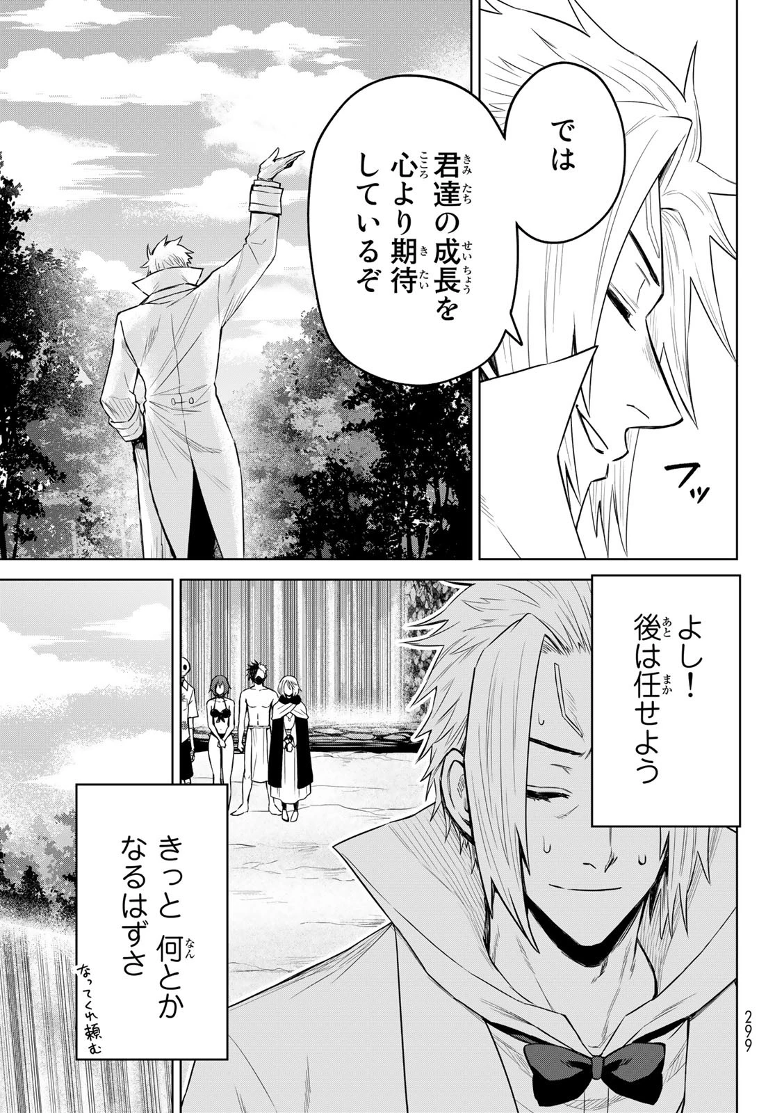 転生したらスライムだった件　クレイマンREVENGE 第9話 - 27