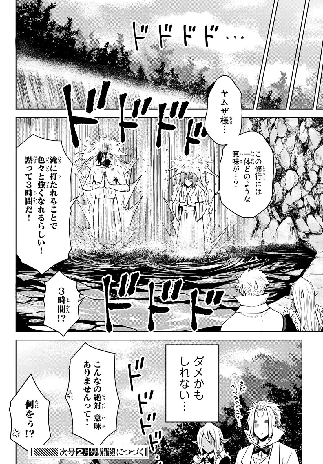 転生したらスライムだった件　クレイマンREVENGE 第8話 - 26