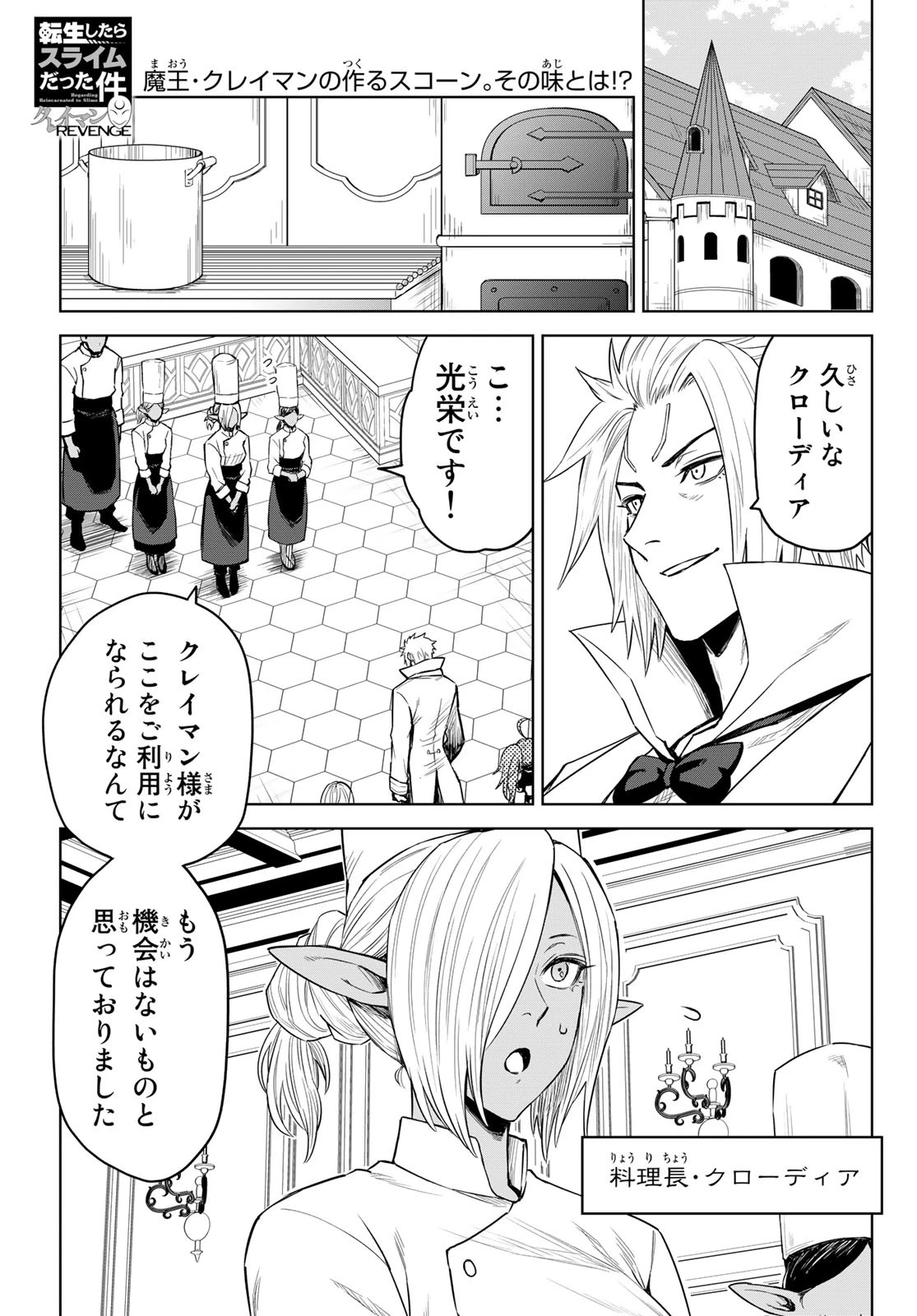転生したらスライムだった件　クレイマンREVENGE 第6話 - 1