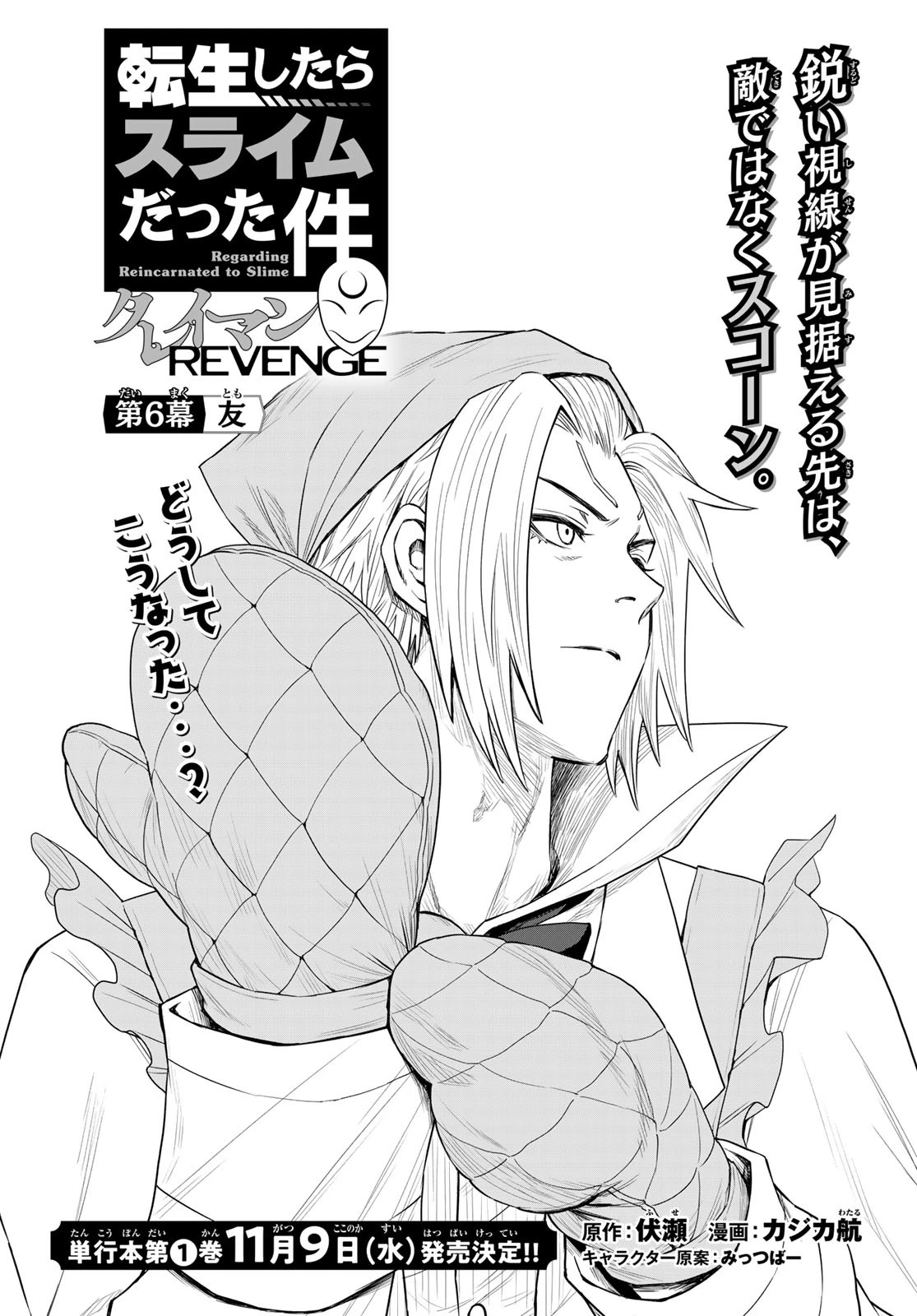 転生したらスライムだった件　クレイマンREVENGE 第6話 - 4
