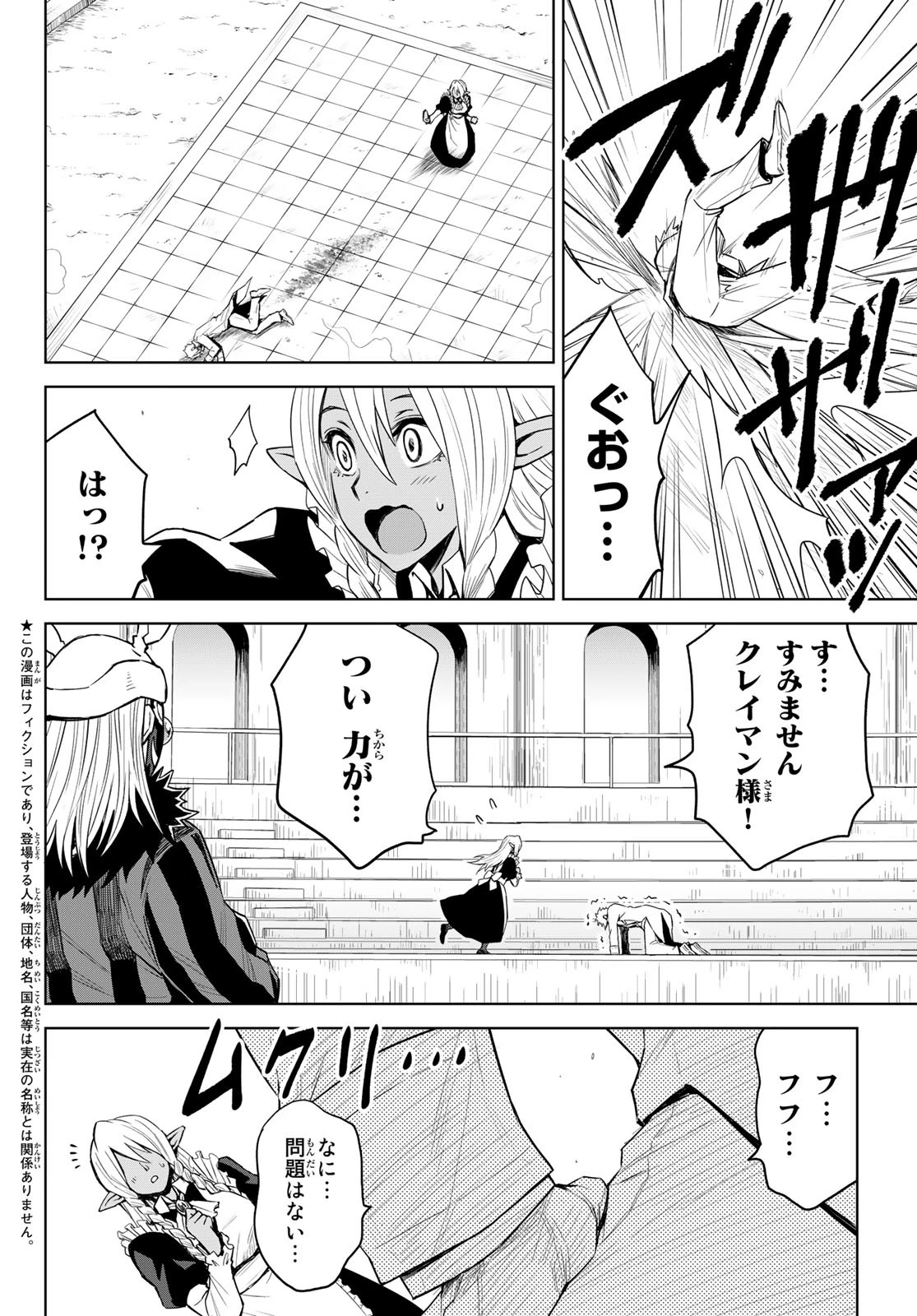 転生したらスライムだった件　クレイマンREVENGE 第4話 - 2