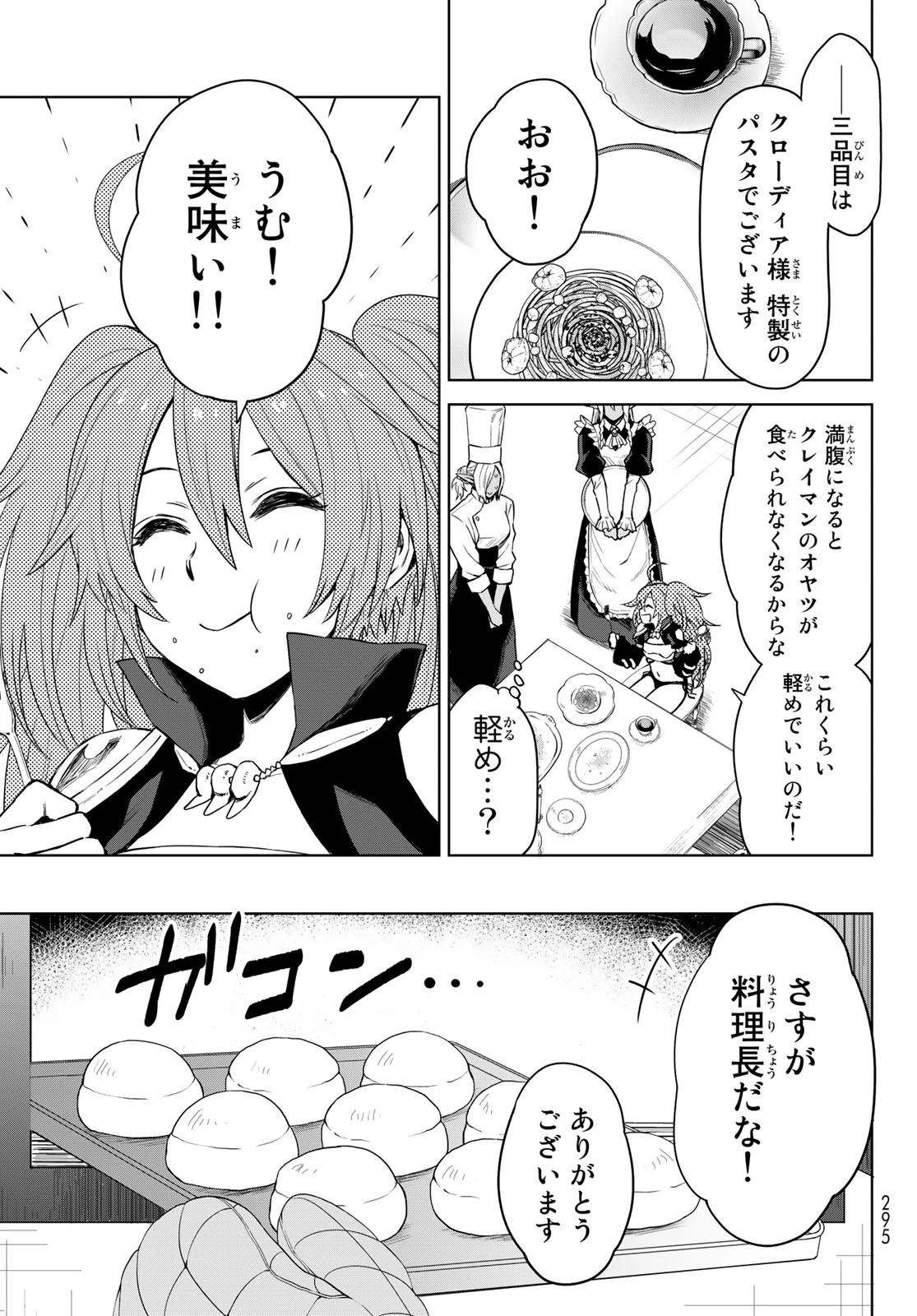 転生したらスライムだった件　クレイマンREVENGE 第6話 - 5