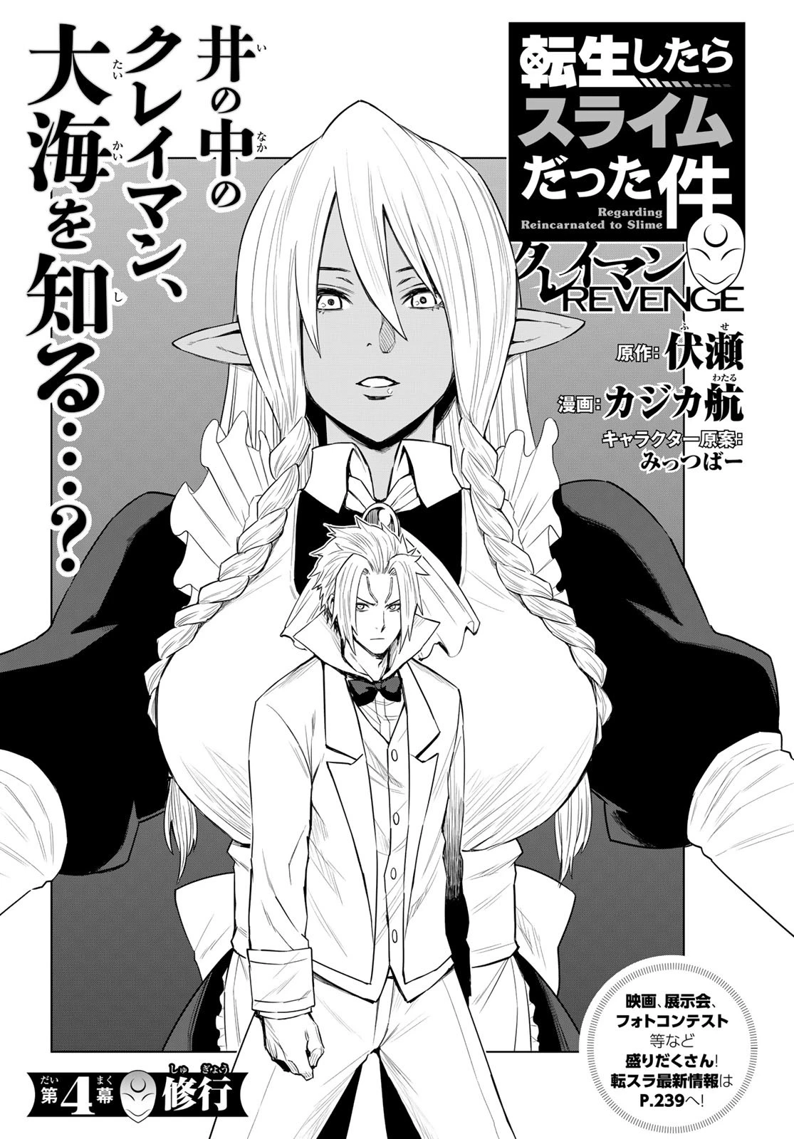 転生したらスライムだった件　クレイマンREVENGE 第4話 - 5