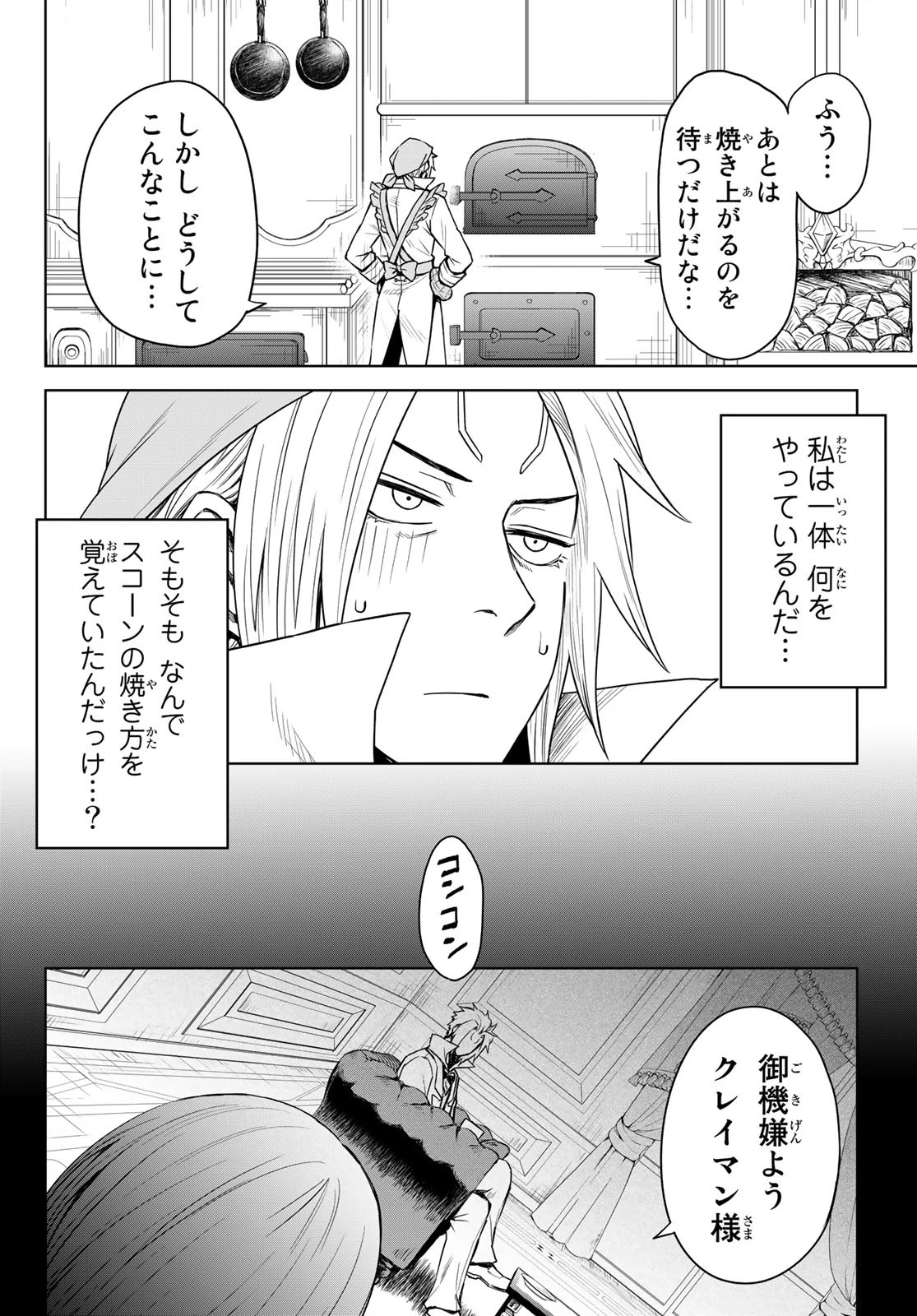 転生したらスライムだった件　クレイマンREVENGE 第6話 - 6