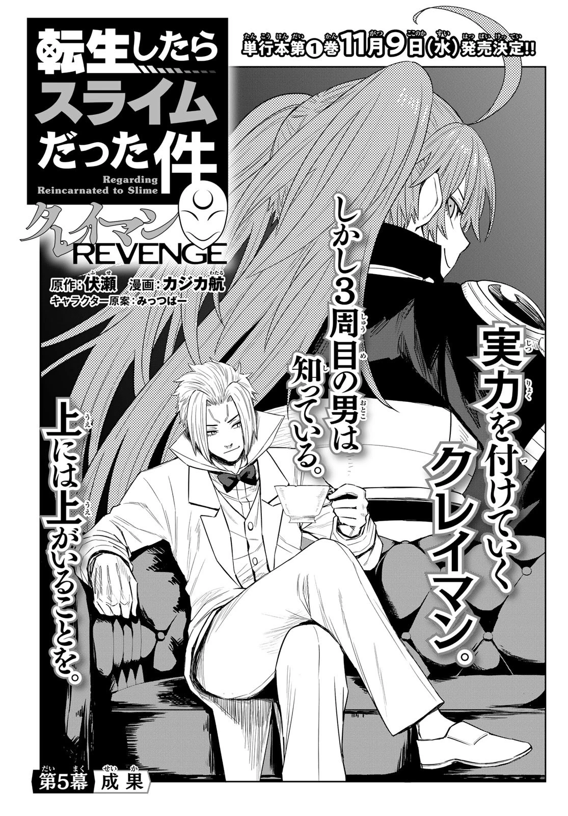転生したらスライムだった件　クレイマンREVENGE 第5話 - 5