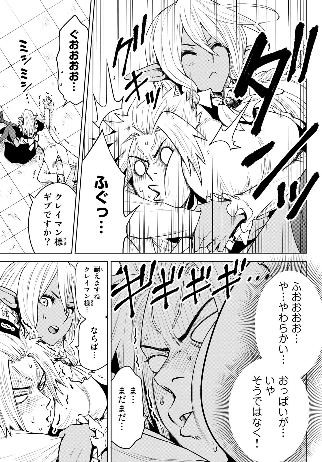 転生したらスライムだった件　クレイマンREVENGE 第4話 - 7