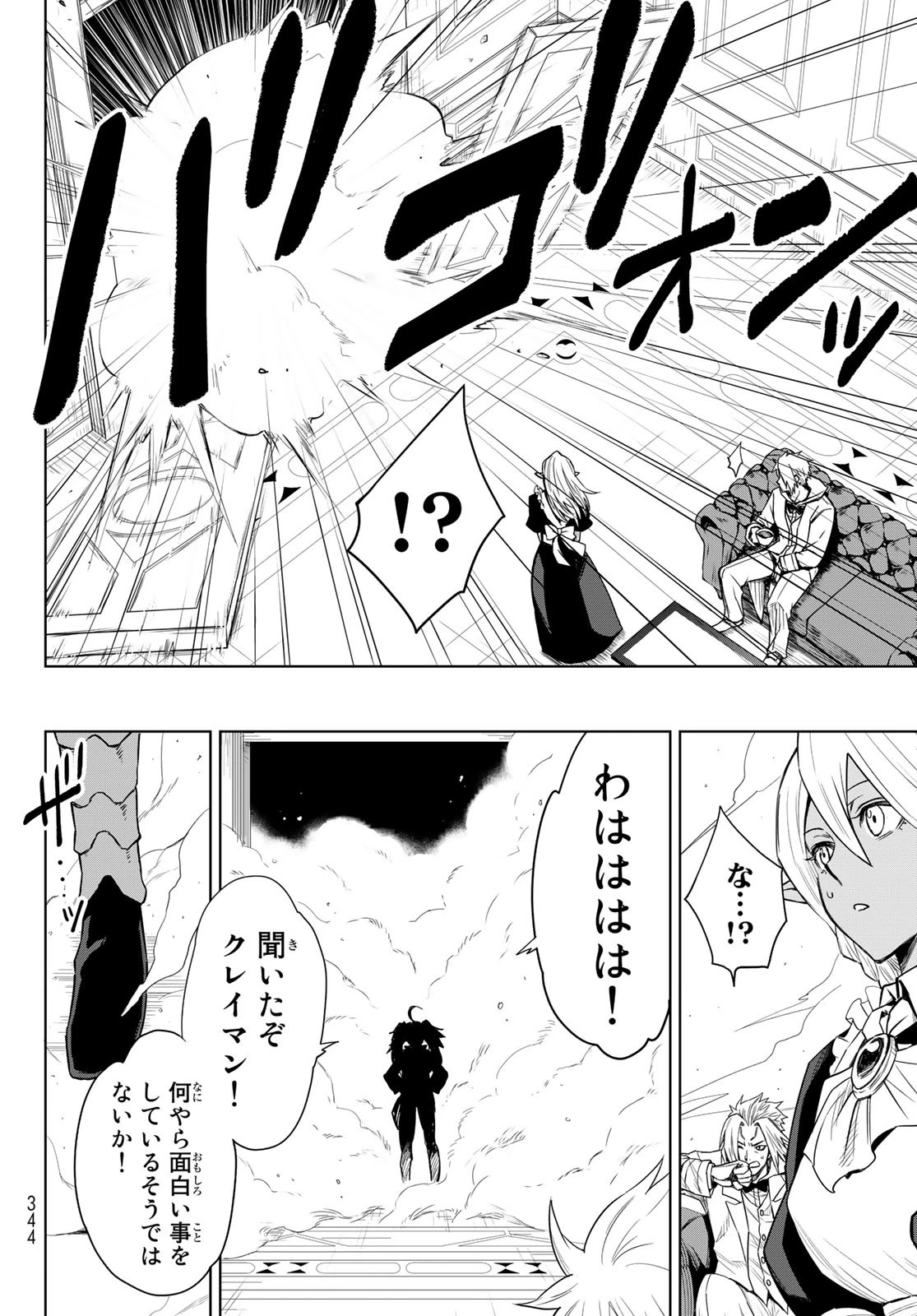 転生したらスライムだった件　クレイマンREVENGE 第5話 - 8