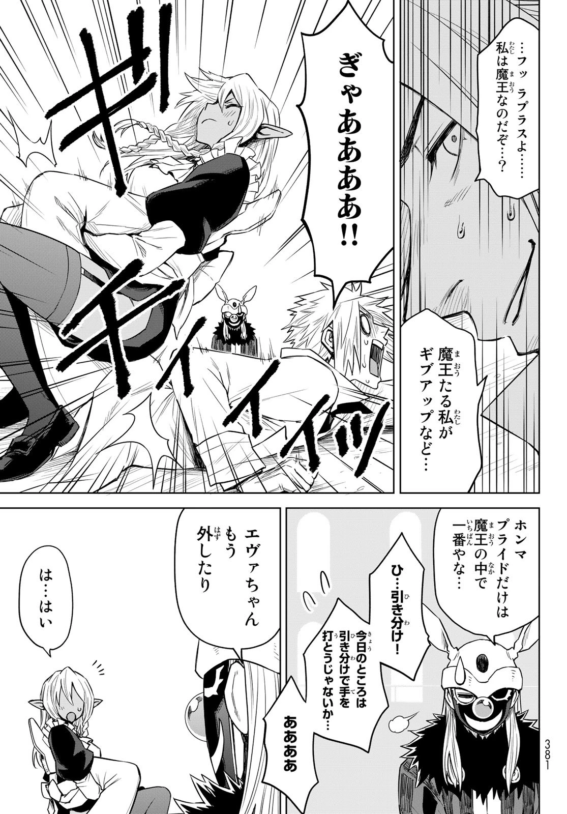 転生したらスライムだった件　クレイマンREVENGE 第4話 - 9