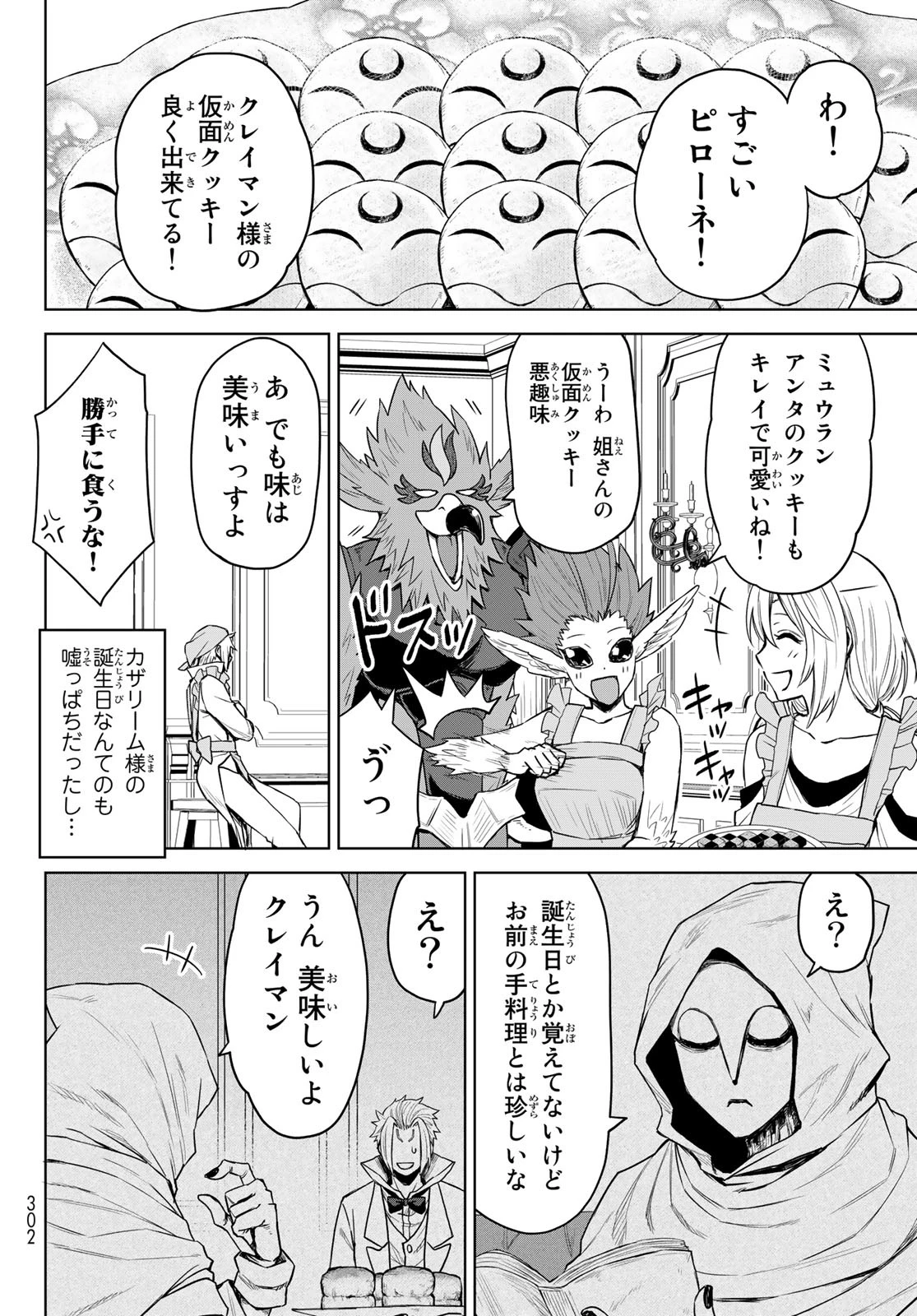 転生したらスライムだった件　クレイマンREVENGE 第6話 - 12