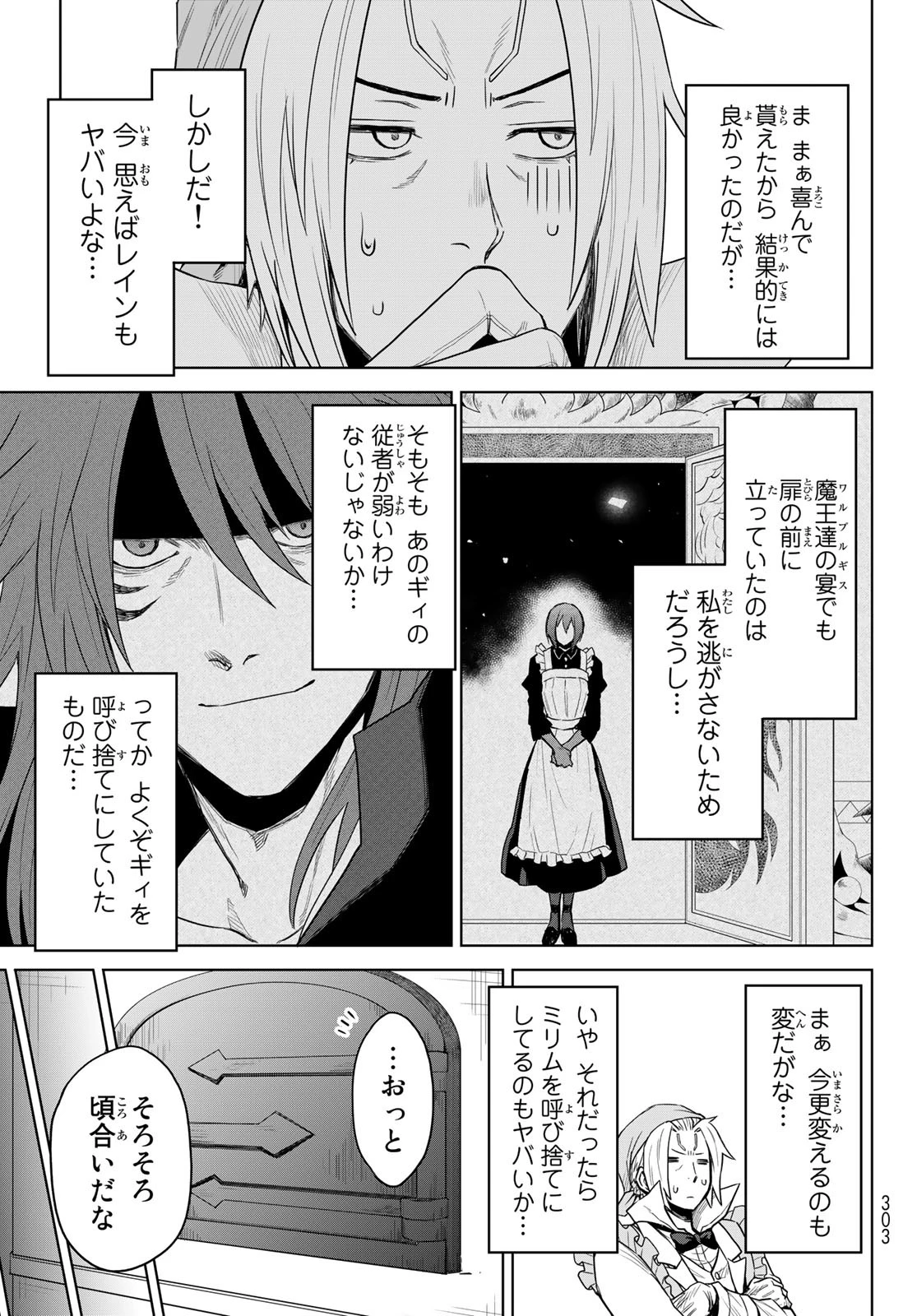 転生したらスライムだった件　クレイマンREVENGE 第6話 - 13