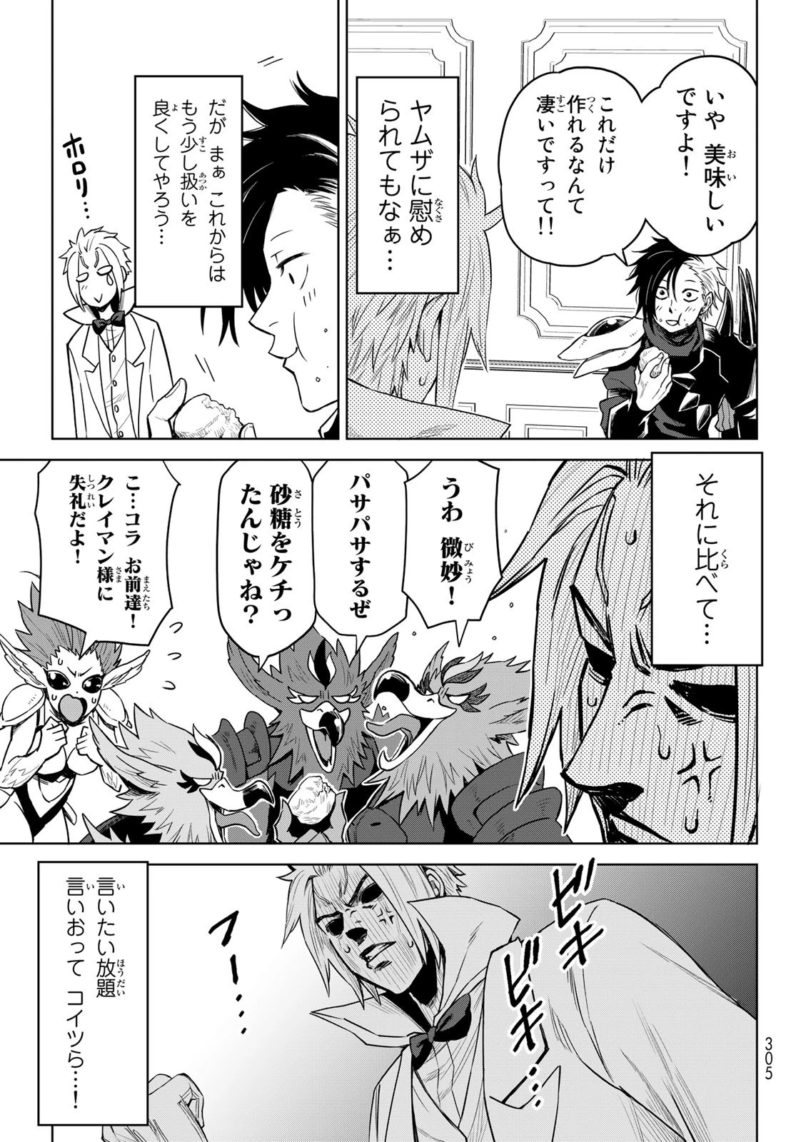 転生したらスライムだった件　クレイマンREVENGE 第6話 - 15