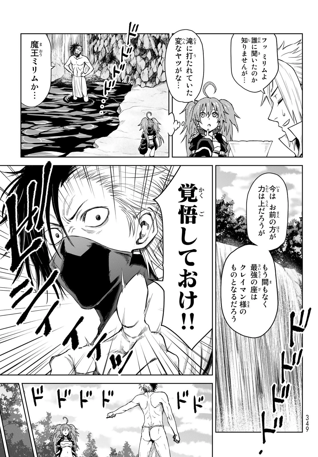 転生したらスライムだった件　クレイマンREVENGE 第5話 - 13