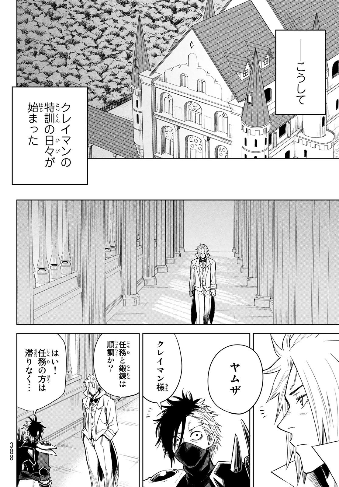 転生したらスライムだった件　クレイマンREVENGE 第4話 - 16