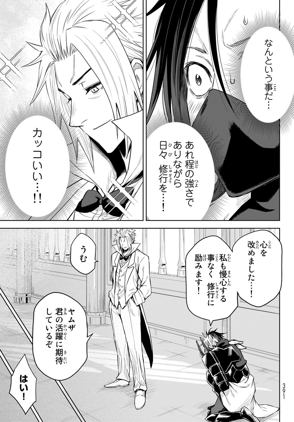 転生したらスライムだった件　クレイマンREVENGE 第4話 - 19